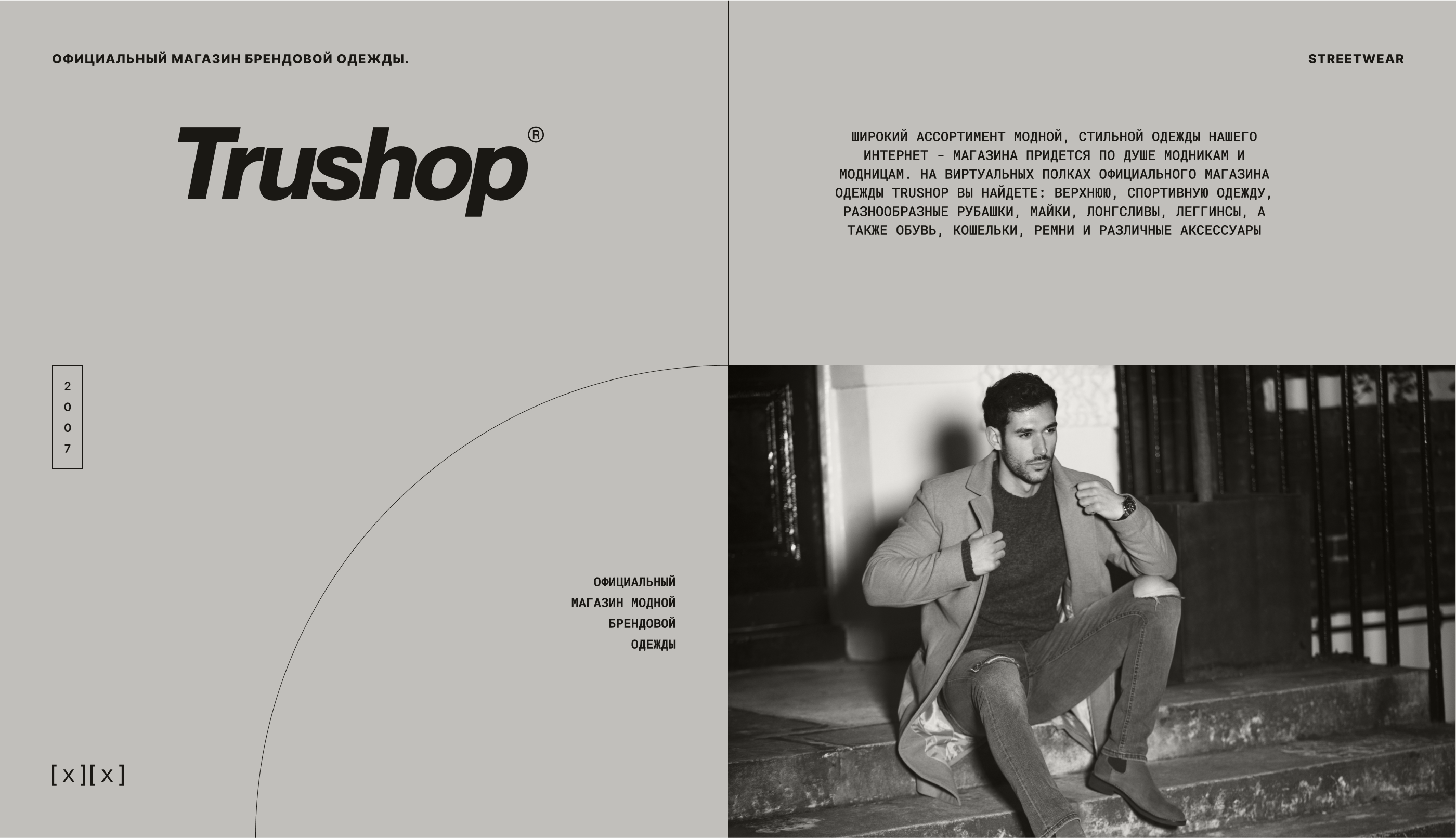 TruShop - интернет магазин одежды — Изображение №11 — Интерфейсы, Брендинг на Dprofile