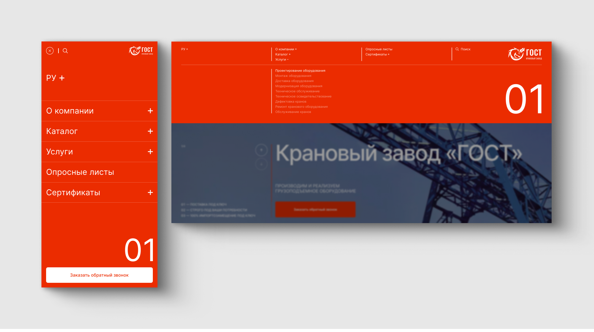 «ГОСТ» Крановый завод — Изображение №8 — Интерфейсы, Брендинг на Dprofile