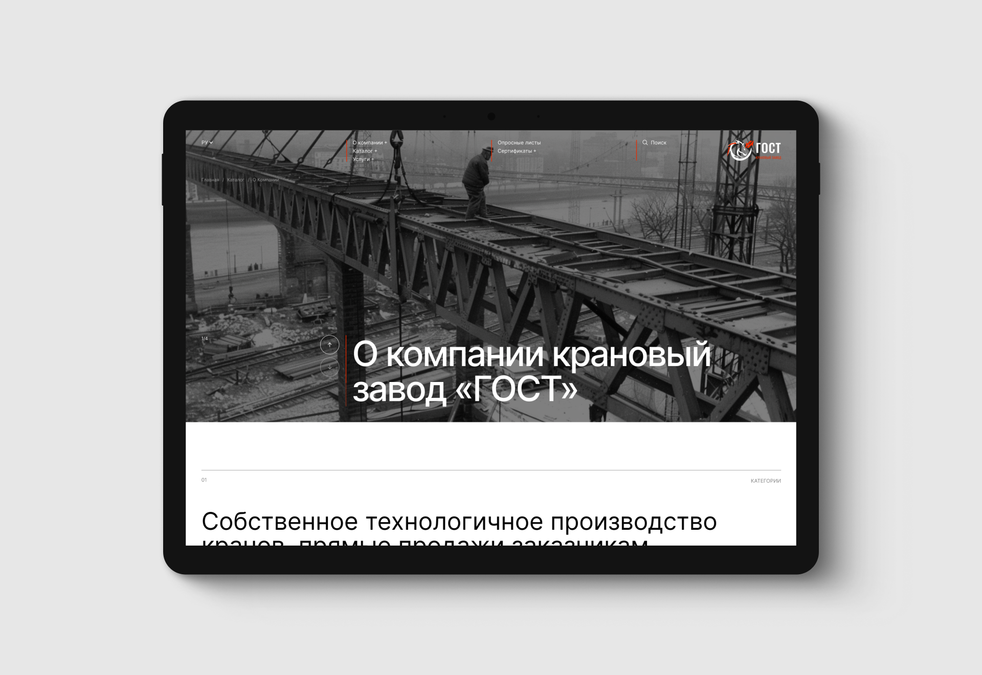 «ГОСТ» Крановый завод — Изображение №3 — Интерфейсы, Брендинг на Dprofile