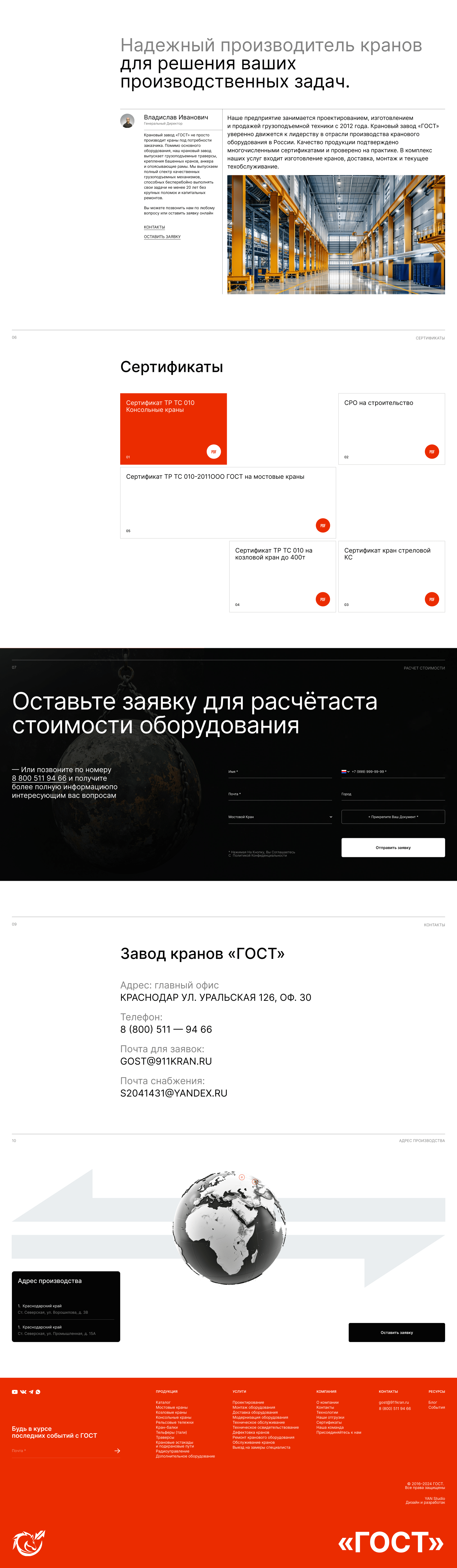«ГОСТ» Крановый завод — Изображение №17 — Интерфейсы, Брендинг на Dprofile