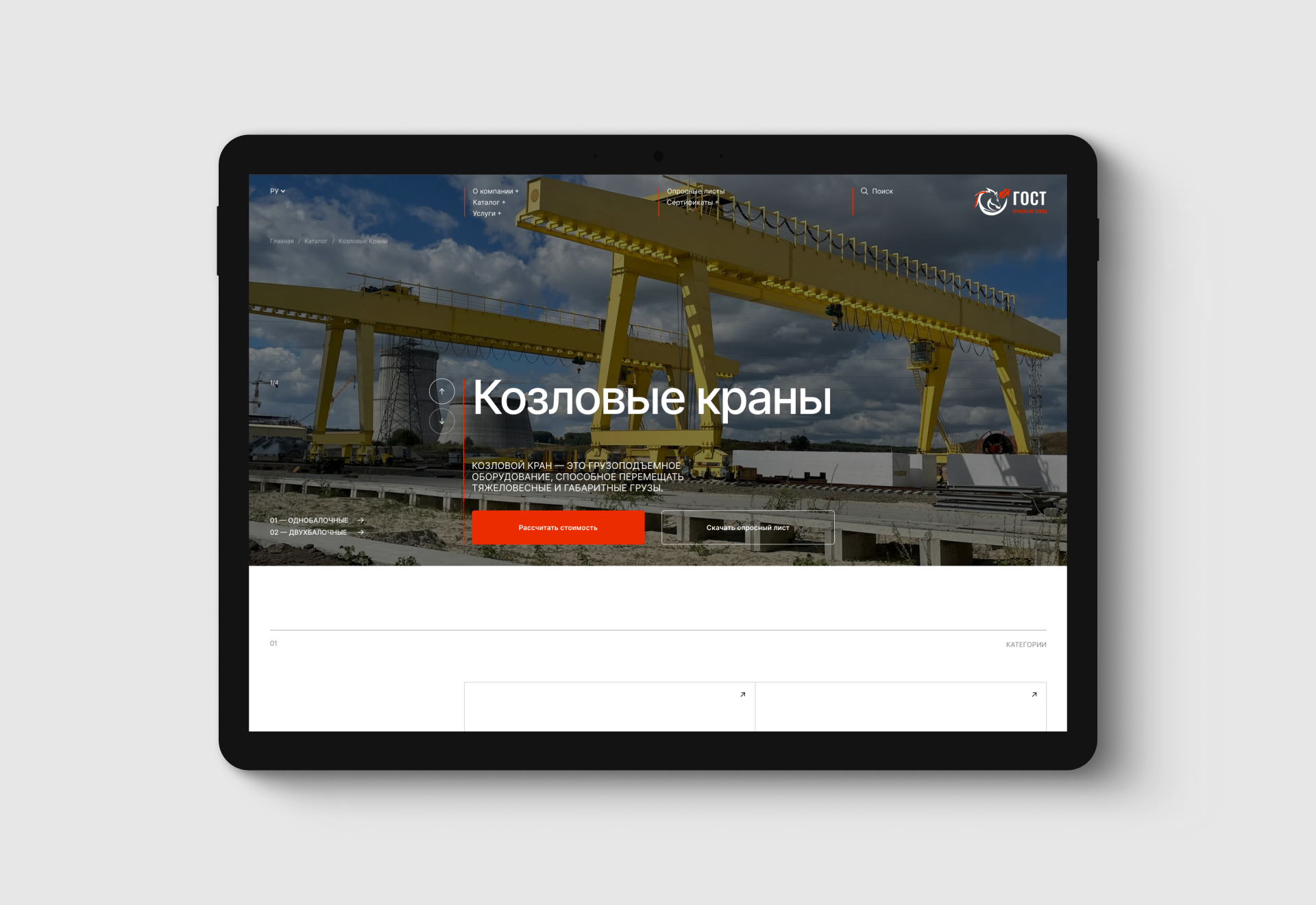 «ГОСТ» Крановый завод — Изображение №9 — Интерфейсы, Брендинг на Dprofile