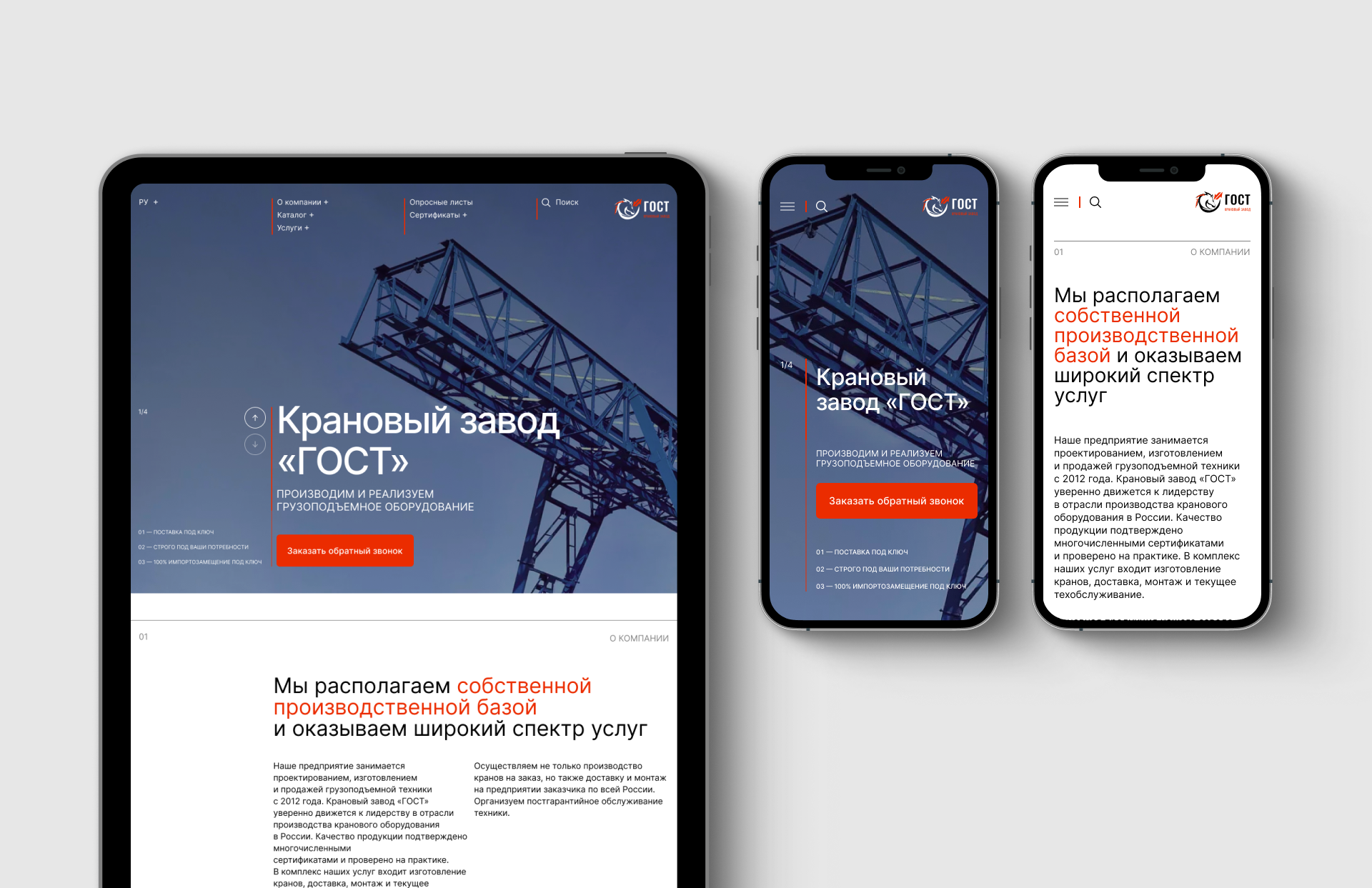 «ГОСТ» Крановый завод — Изображение №6 — Интерфейсы, Брендинг на Dprofile