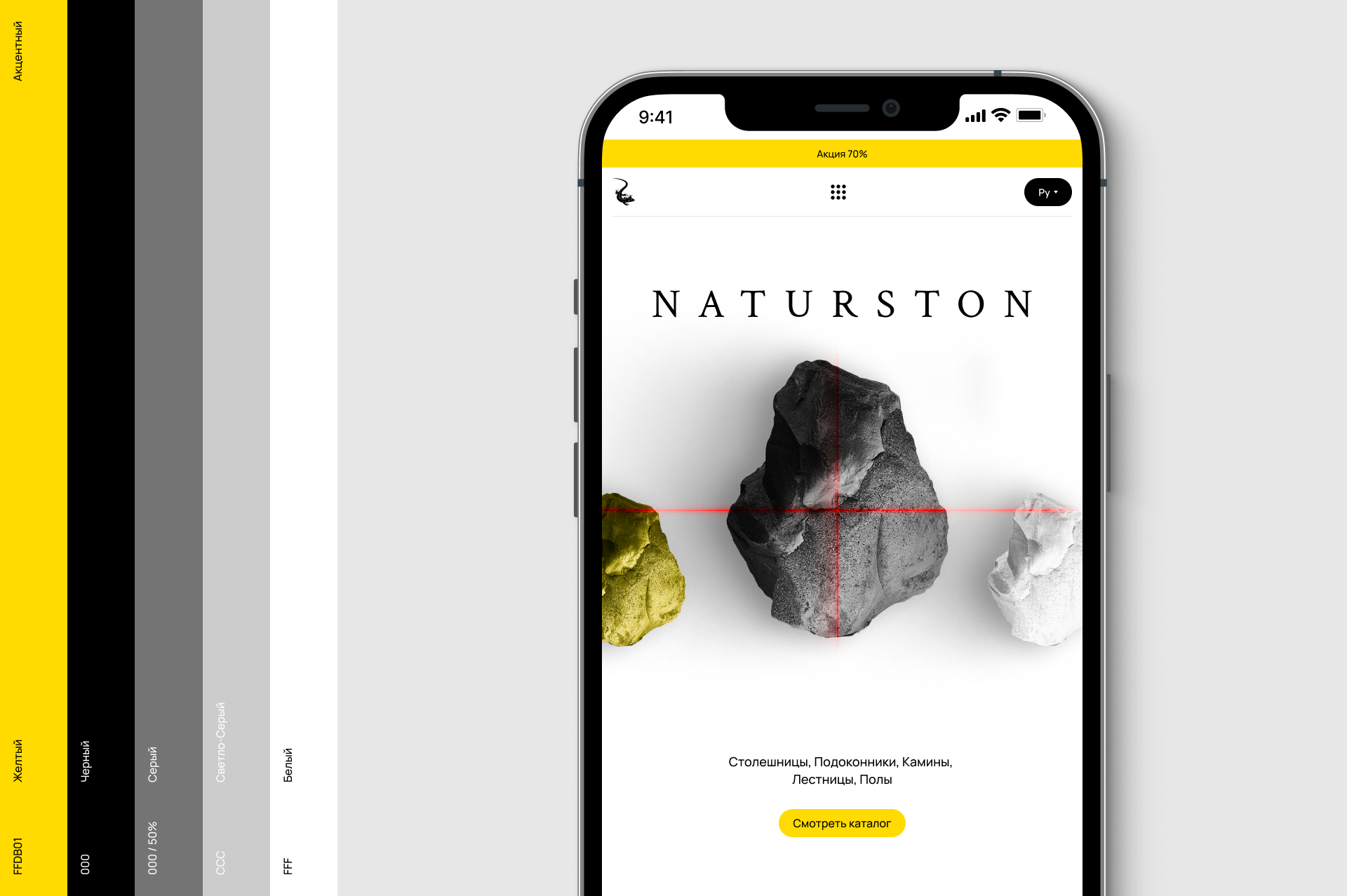 NATURSTON — Изображение №1 — Интерфейсы, Брендинг на Dprofile