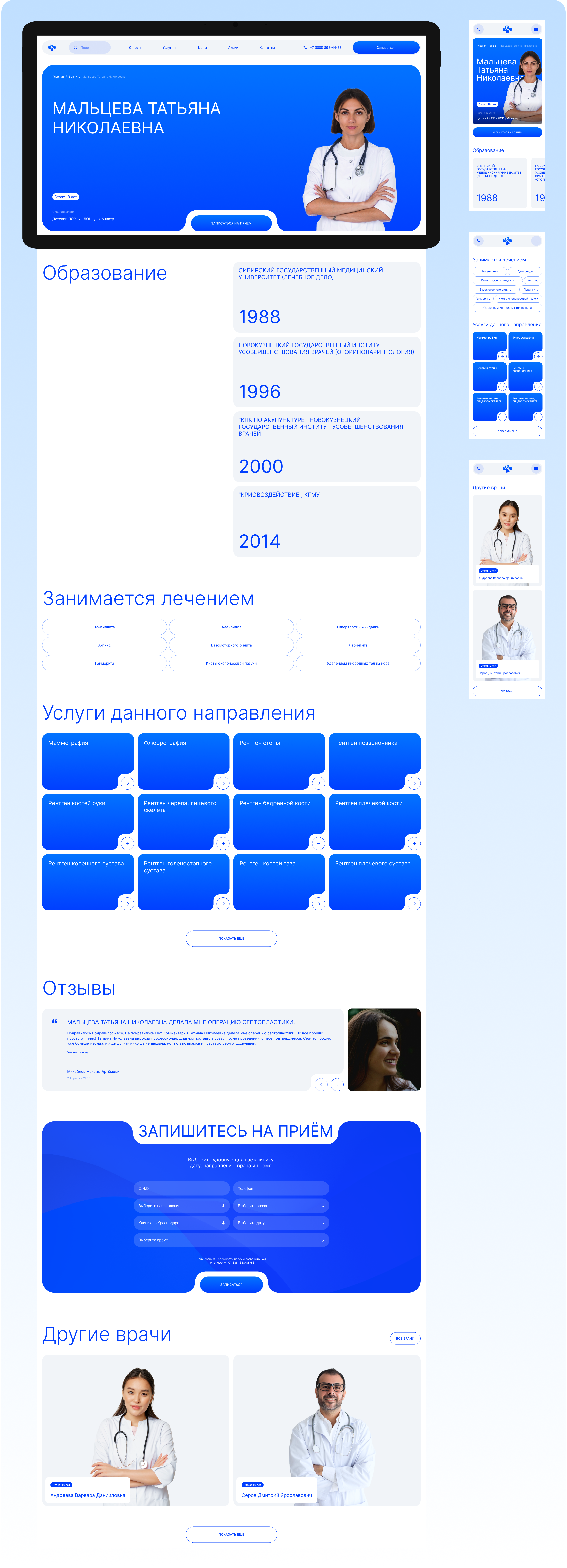 Хирургический стационар — Изображение №15 — Интерфейсы, Брендинг на Dprofile
