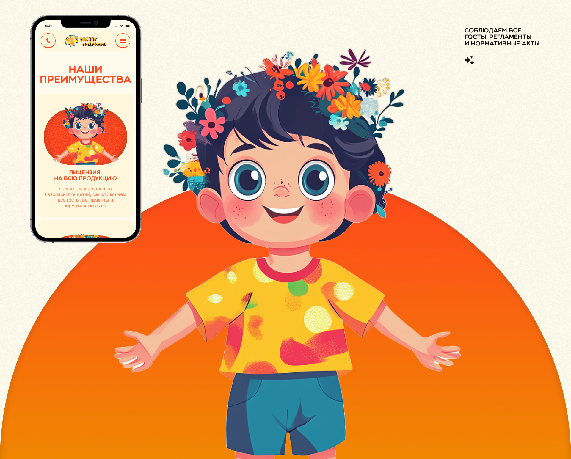 Starry Childhood — Изображение №7 — Интерфейсы, Брендинг на Dprofile