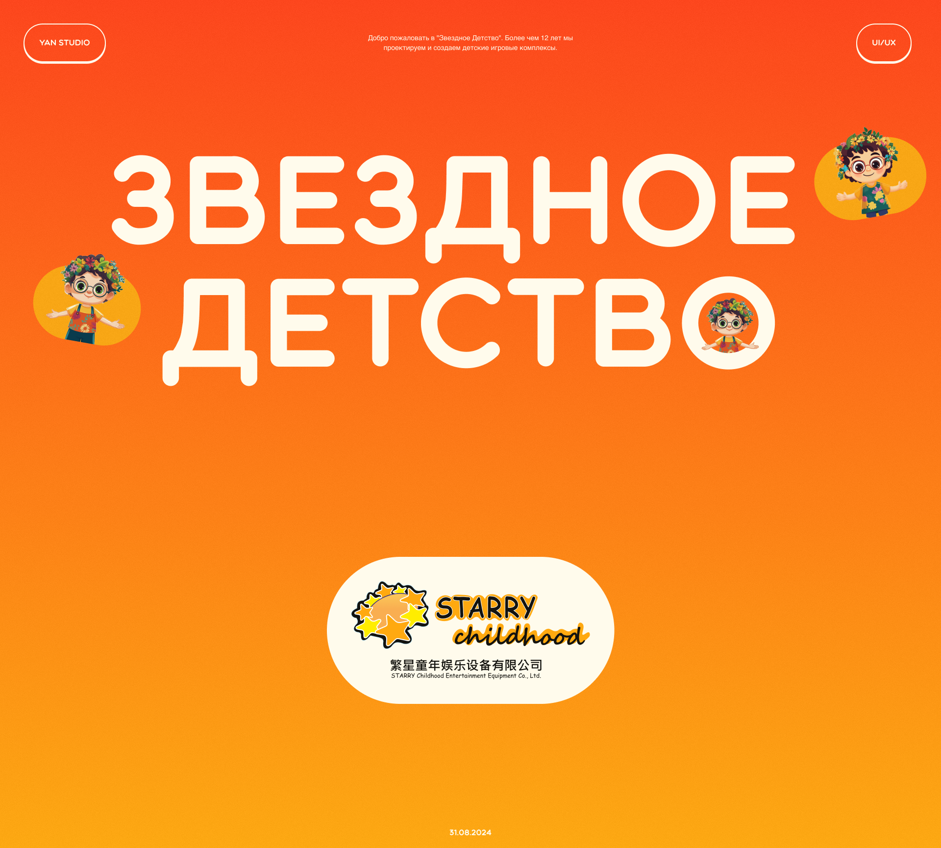 Starry Childhood — Изображение №1 — Интерфейсы, Брендинг на Dprofile