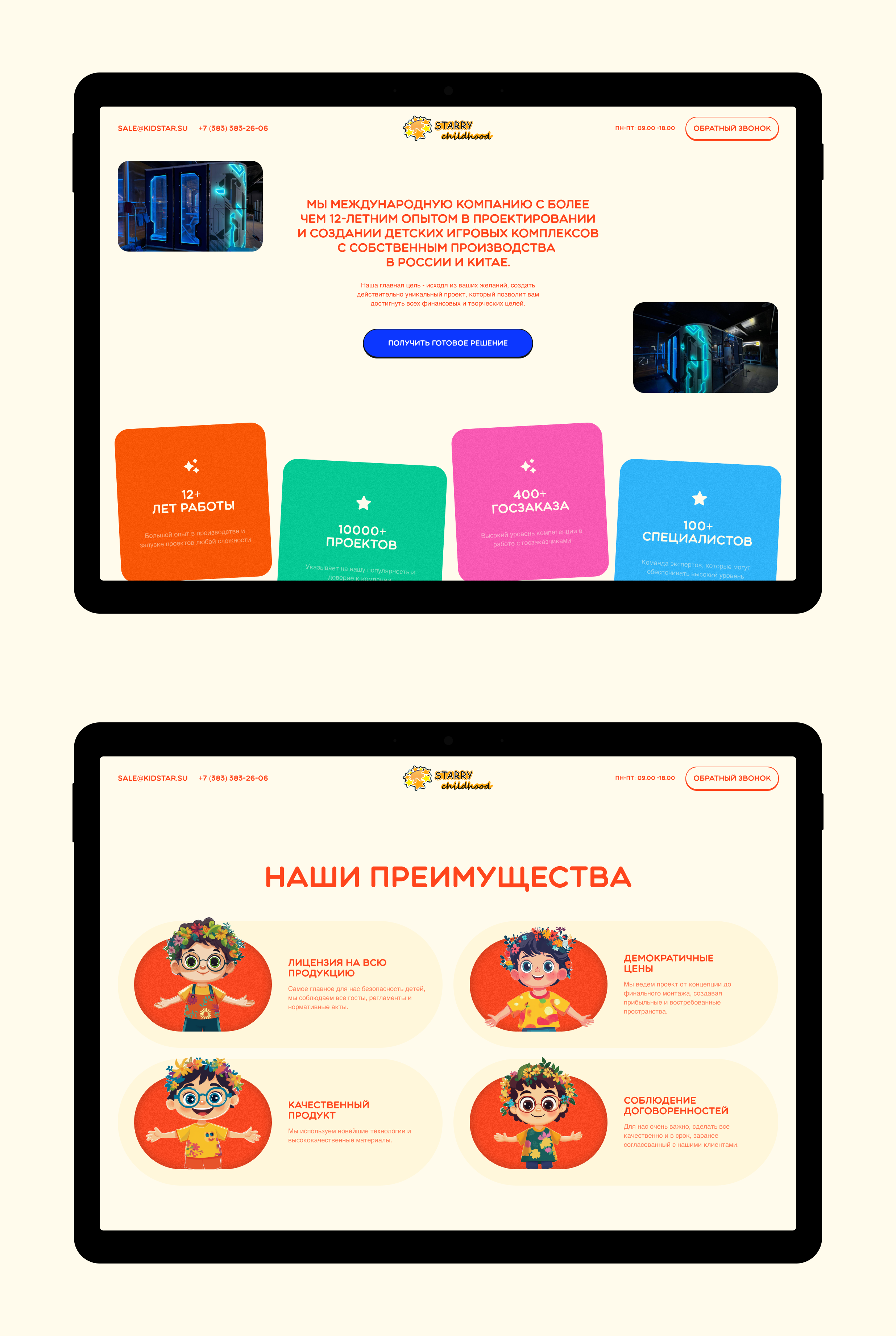 Starry Childhood — Изображение №14 — Интерфейсы, Брендинг на Dprofile