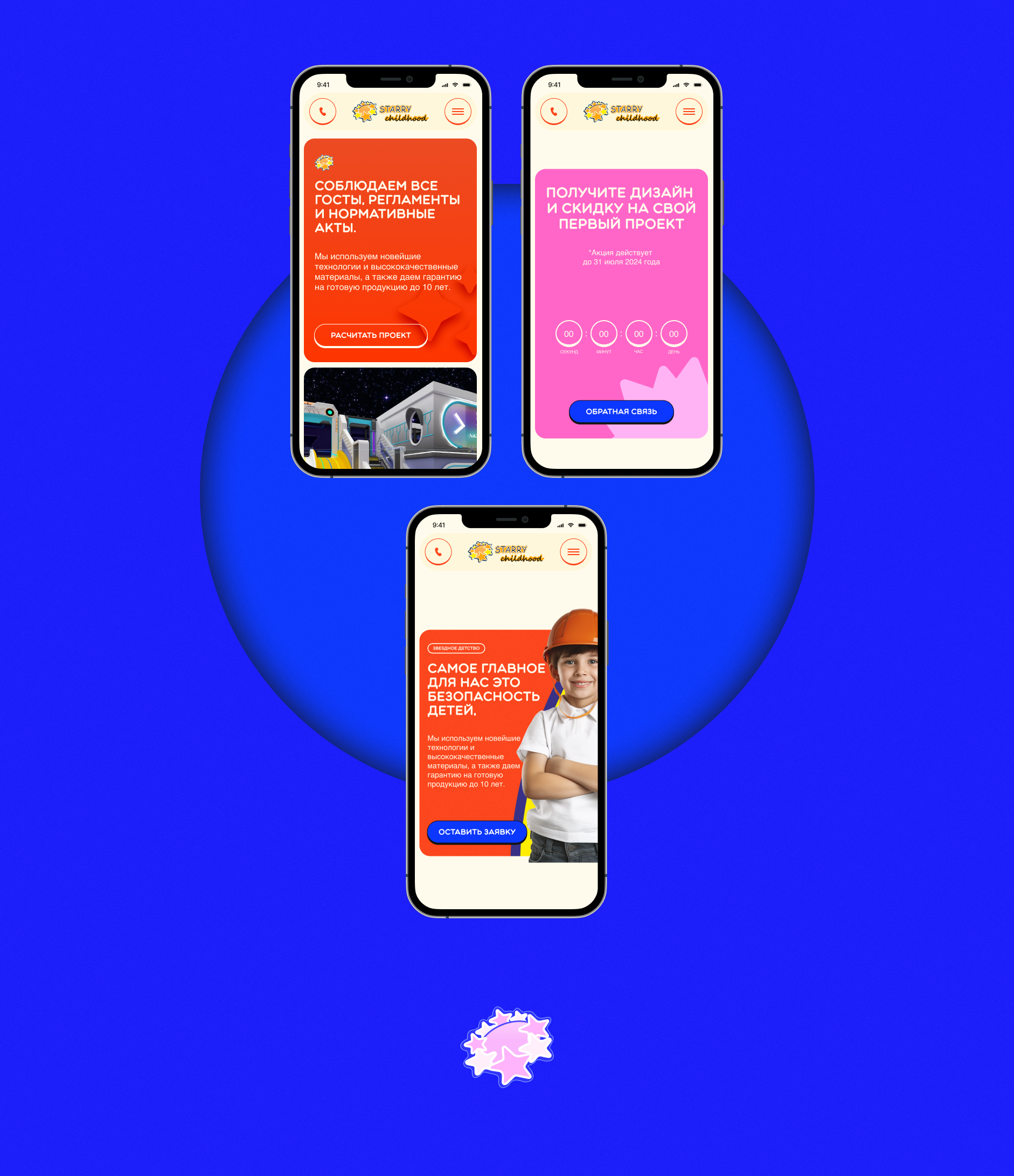 Starry Childhood — Изображение №5 — Интерфейсы, Брендинг на Dprofile