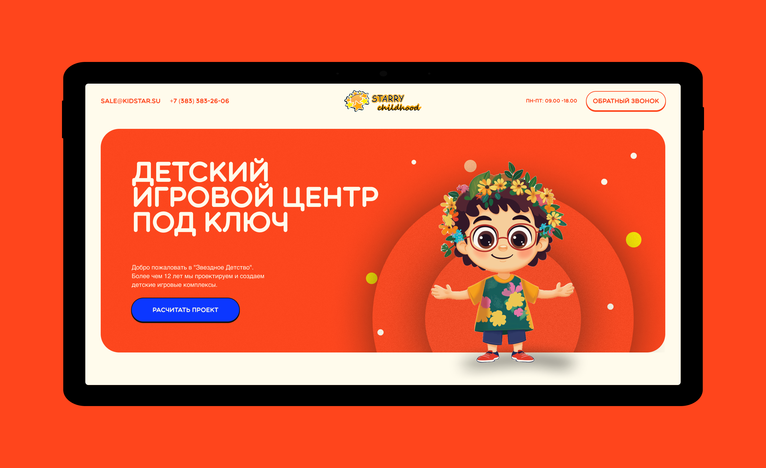 Starry Childhood — Изображение №13 — Интерфейсы, Брендинг на Dprofile