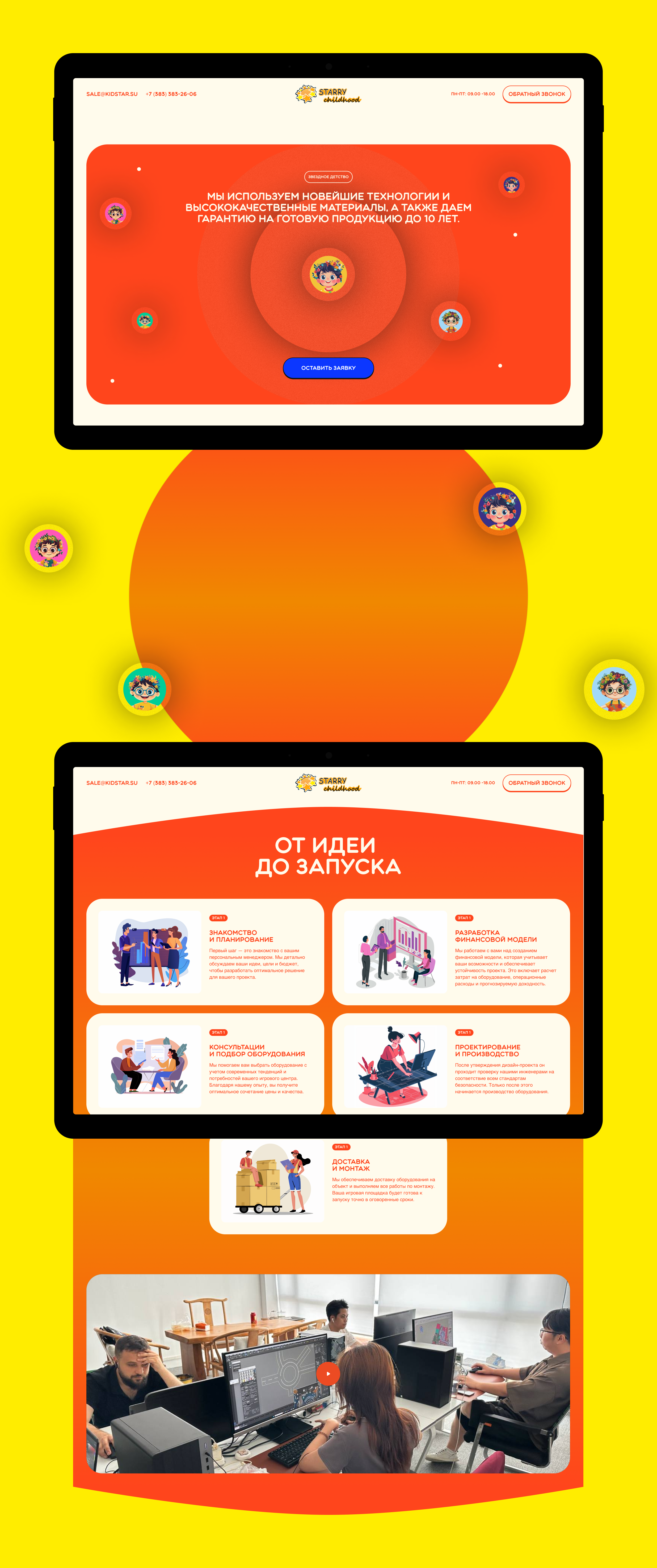 Starry Childhood — Изображение №15 — Интерфейсы, Брендинг на Dprofile