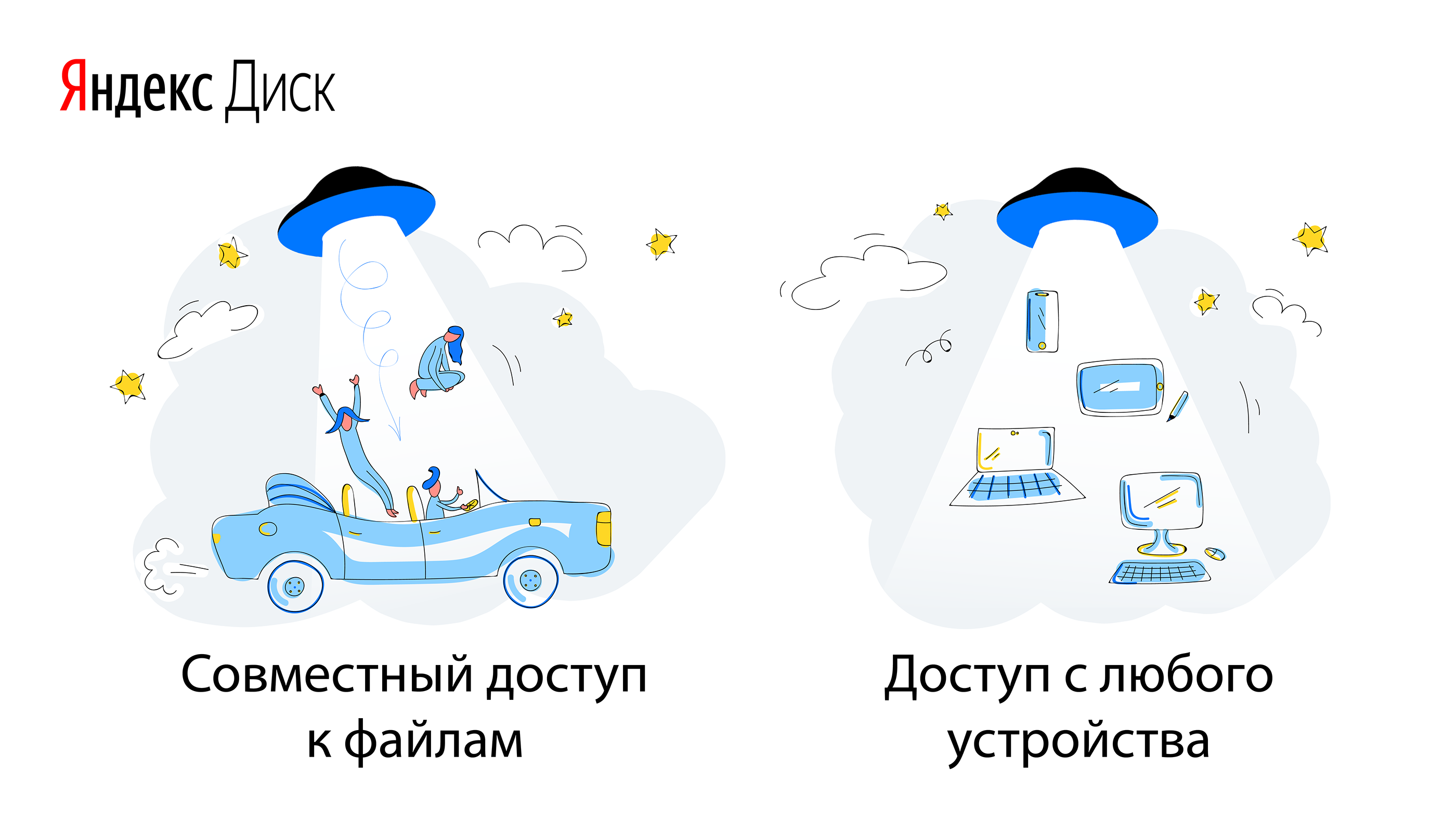 Векторные иллюстрации и дизайн для рекламы Яндекс Диска — Изображение №6 — Иллюстрация, Маркетинг на Dprofile