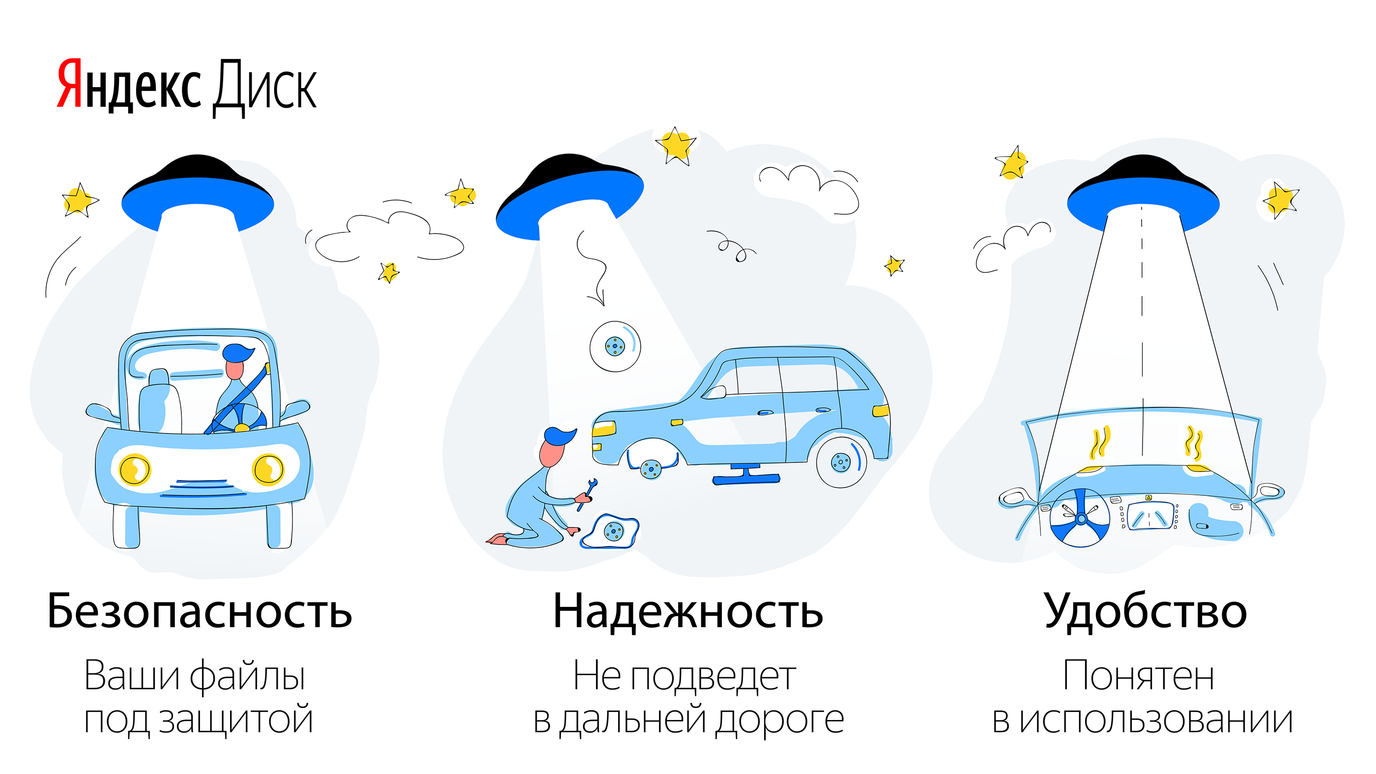 Векторные иллюстрации и дизайн для рекламы Яндекс Диска — Изображение №7 — Иллюстрация, Маркетинг на Dprofile