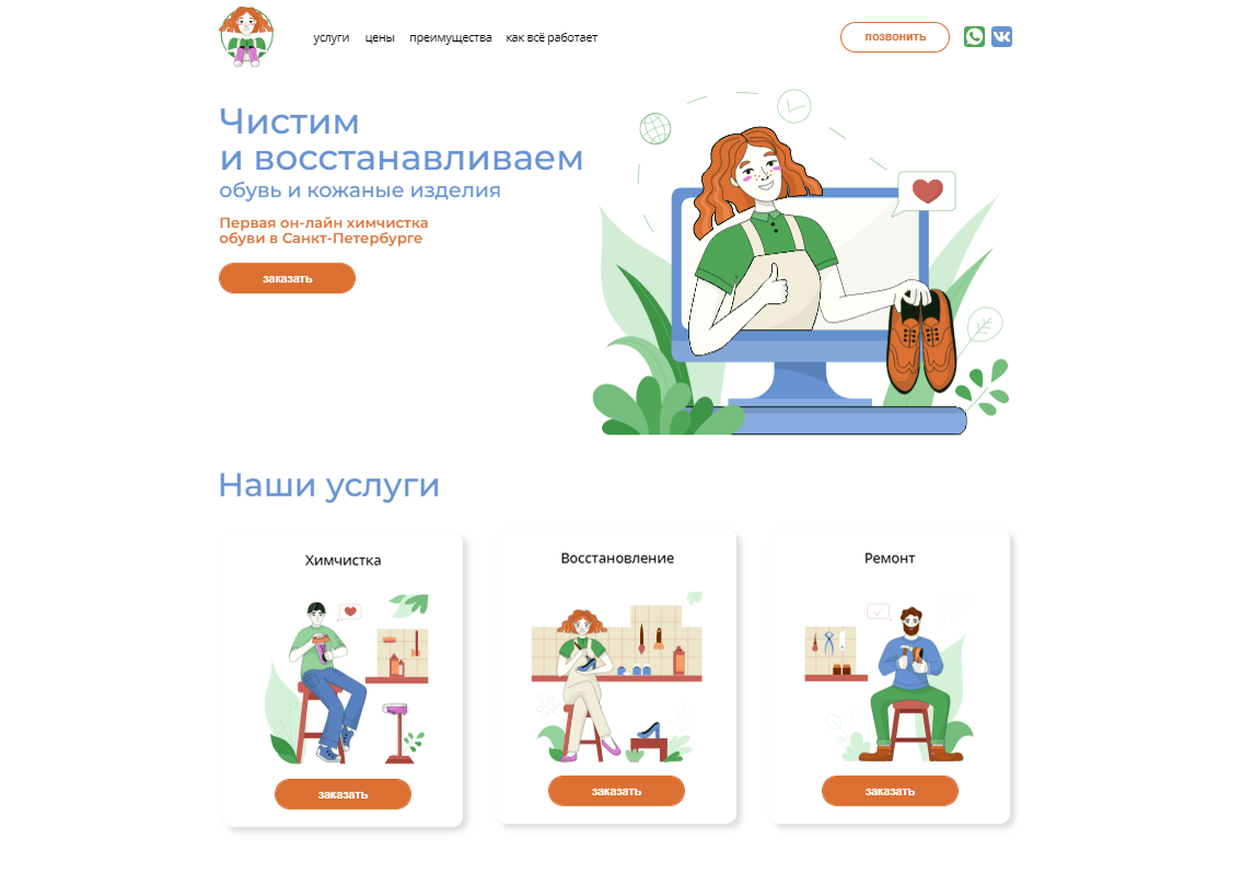 Иллюстрации для сайта химчистки обуви | Веб — Изображение №5 — Иллюстрация, Маркетинг на Dprofile