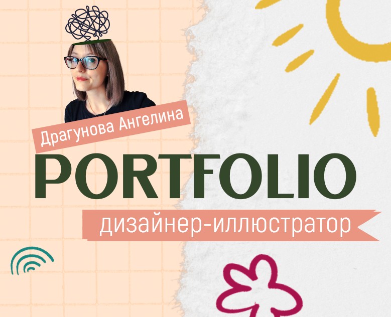 Портфолио дизайнер-иллюстратор на Dprofile