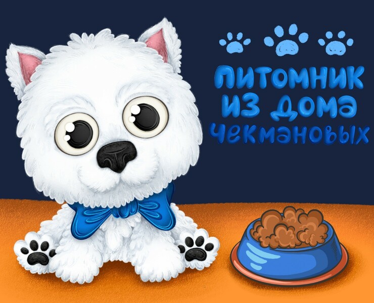 Бренд-персонаж для собачьих выставок — Брендинг, Иллюстрация на Dprofile