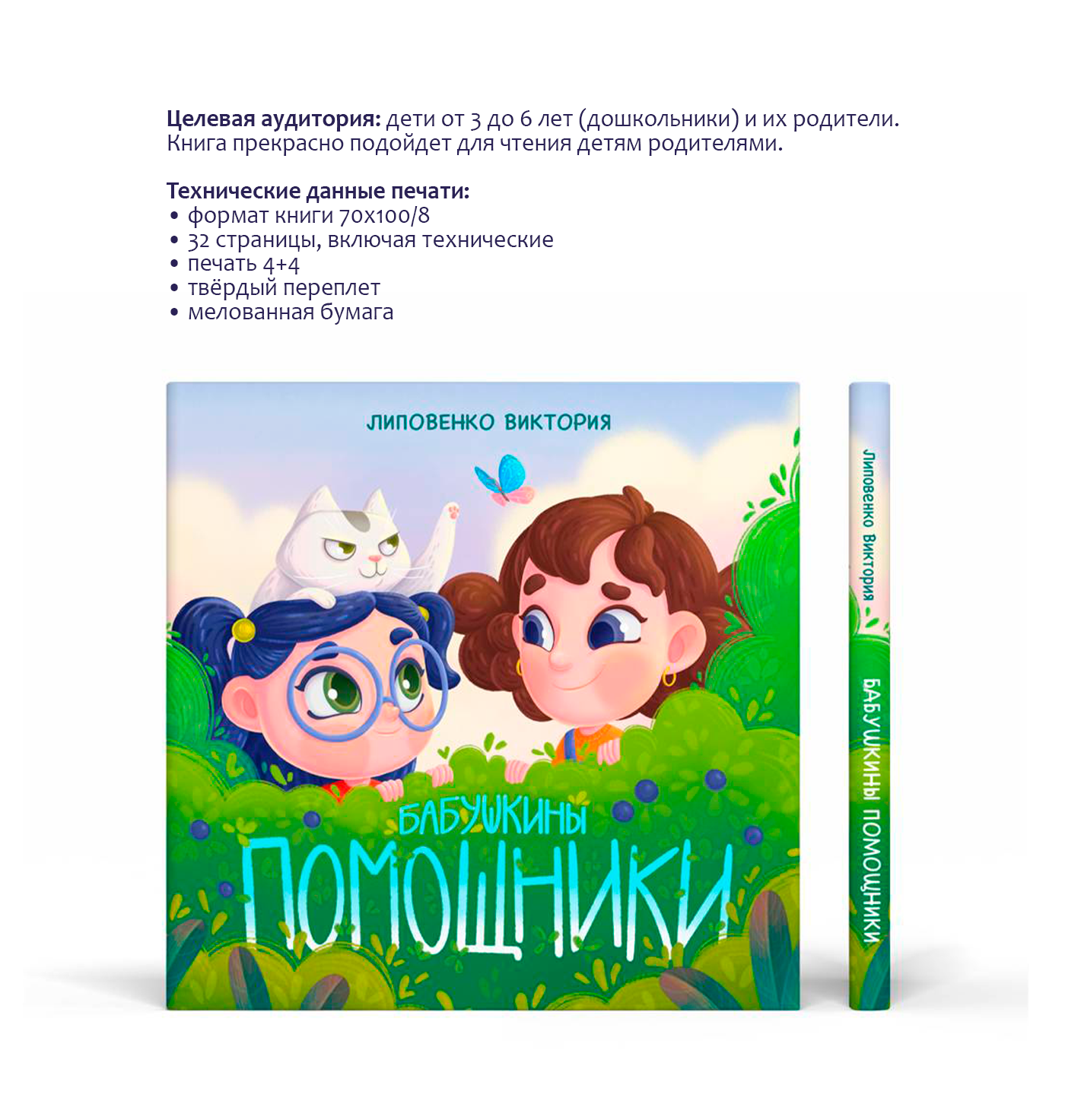 Бабушкины помощники. Детская книга — Изображение №5 — Иллюстрация, Графика на Dprofile