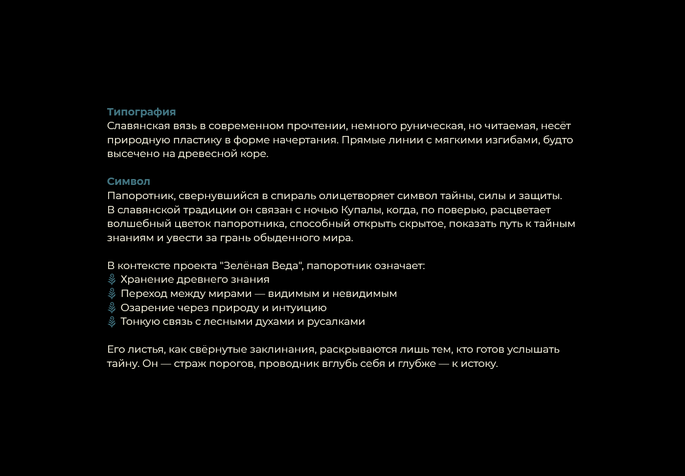 Зелёная Веда — Концепция упаковки и образ бренда — Изображение №4 — Интерфейсы, Брендинг на Dprofile