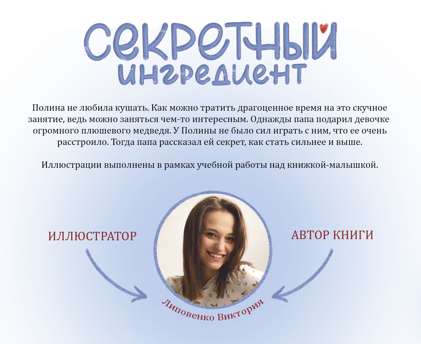 Секретный ингредиент. Детская книжная иллюстрация. — Изображение №2 — Иллюстрация, Графика на Dprofile