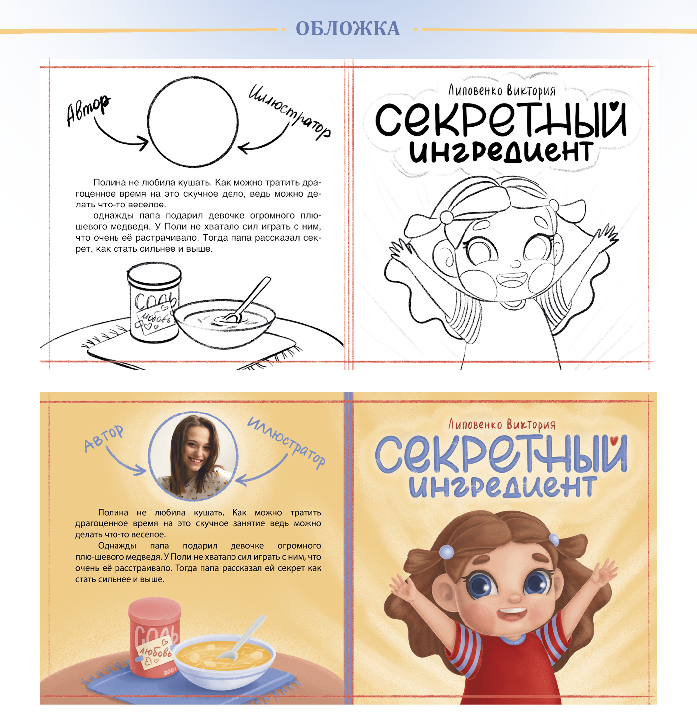 Секретный ингредиент. Детская книжная иллюстрация. — Изображение №3 — Иллюстрация, Графика на Dprofile