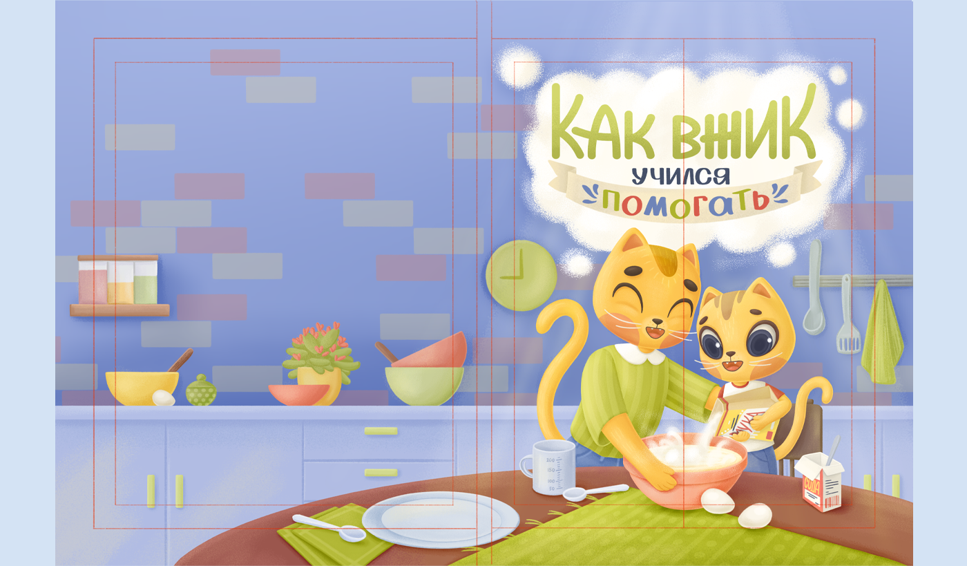 Как Вжик учился помогать. Детская книжная иллюстрация. — Изображение №11 — Иллюстрация, Графика на Dprofile