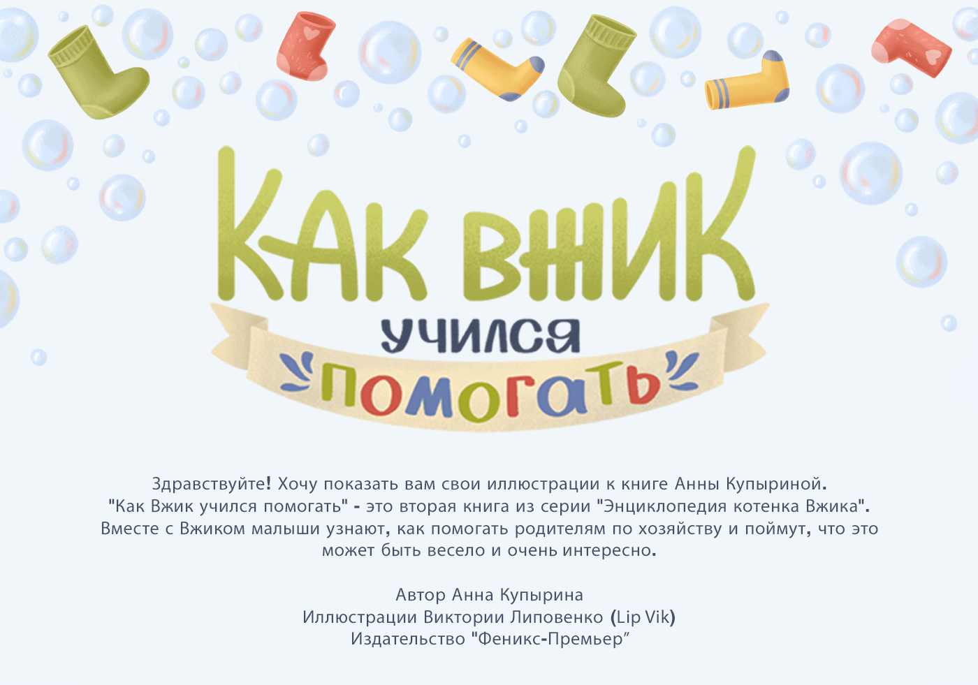 Как Вжик учился помогать. Детская книжная иллюстрация. — Изображение №1 — Иллюстрация, Графика на Dprofile