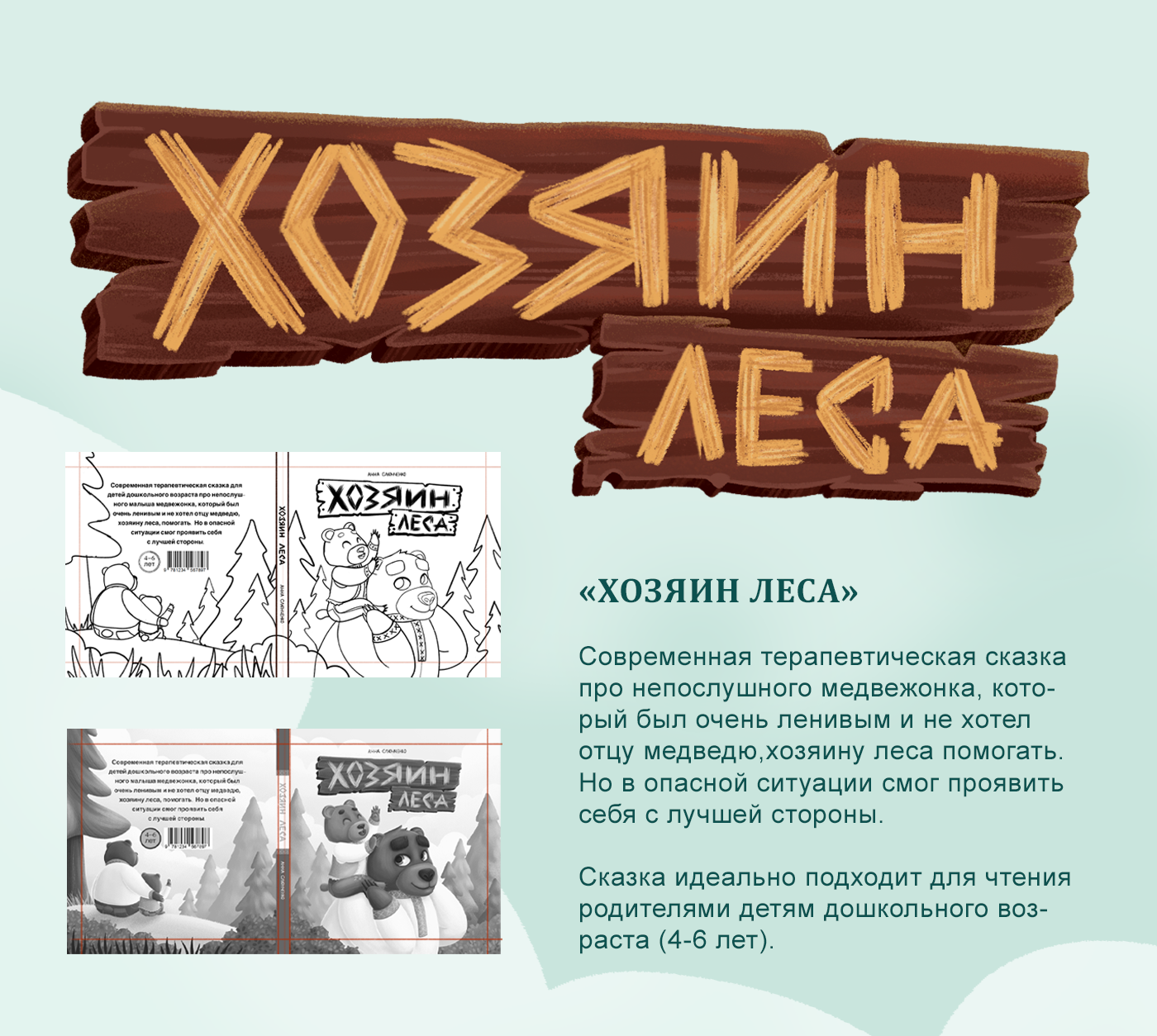 Дизайн книжных обложек. Концепт-проект. — Изображение №11 — Брендинг, Графика на Dprofile