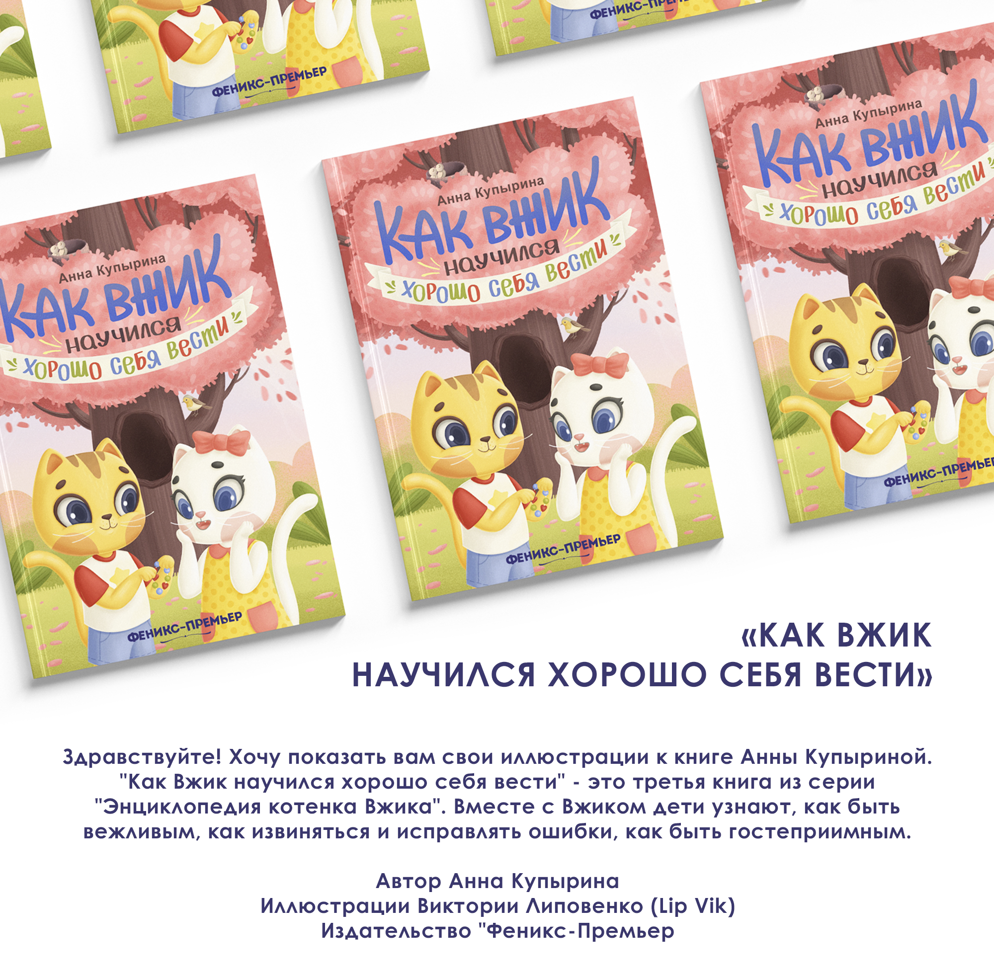 Как Вжик научился хорошо себя вести. Книжные иллюстрации.р — Изображение №1 — Иллюстрация, Графика на Dprofile