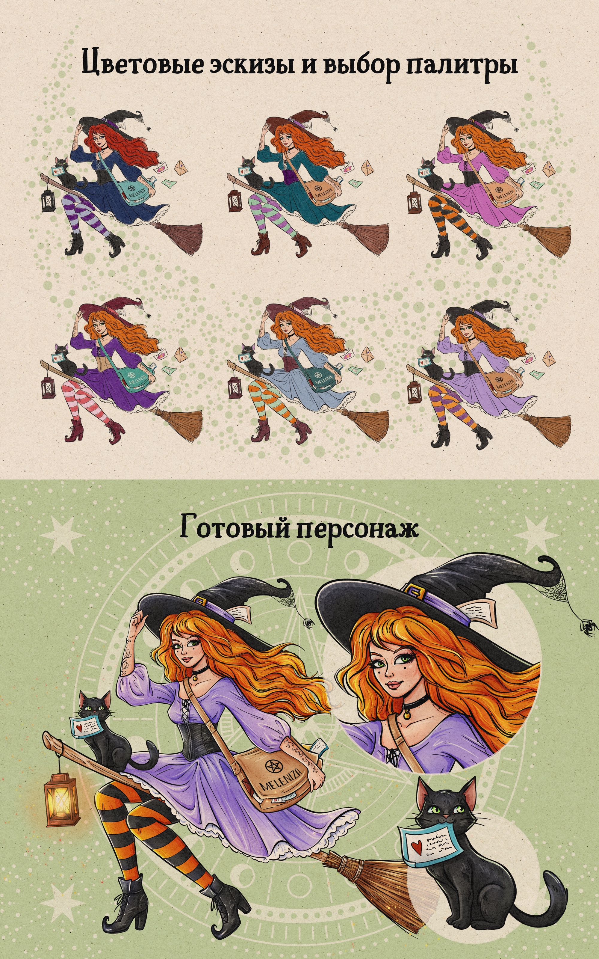 Почтовая ведьма - дизайн персонажа — Изображение №3 — Иллюстрация, Графика на Dprofile