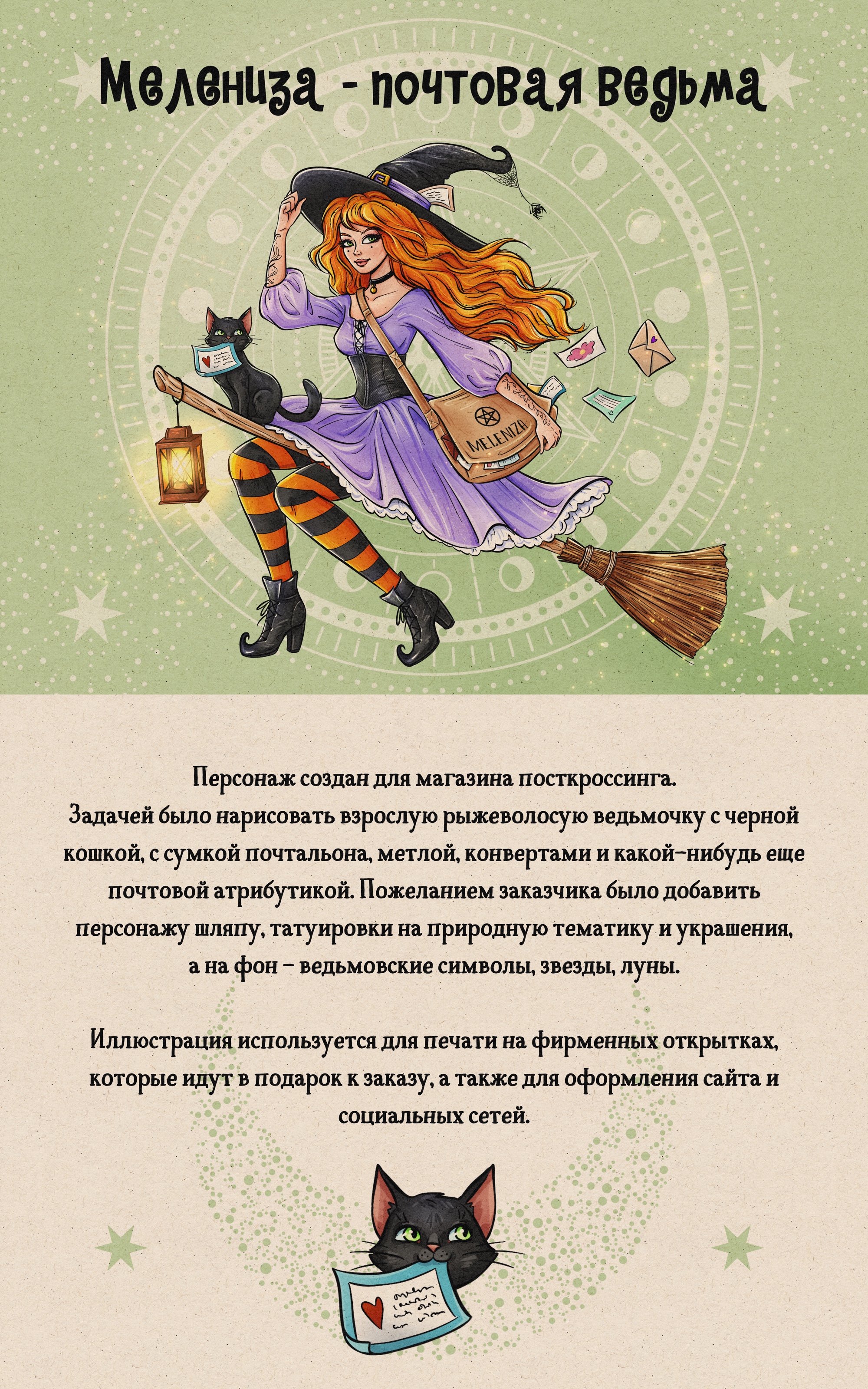 Почтовая ведьма - дизайн персонажа — Изображение №1 — Иллюстрация, Графика на Dprofile