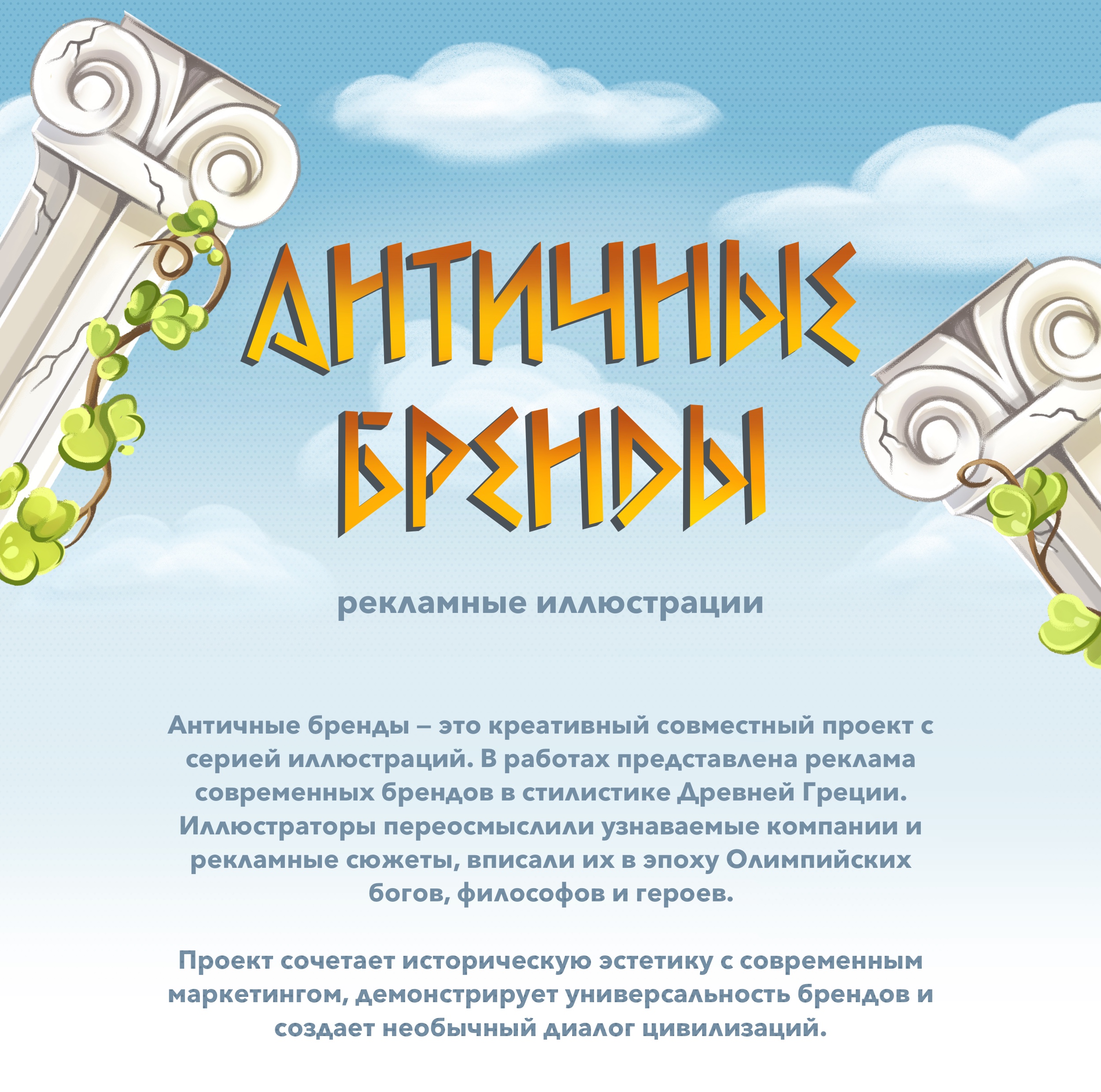 Античные бренды — Изображение №1 — Иллюстрация, Маркетинг на Dprofile