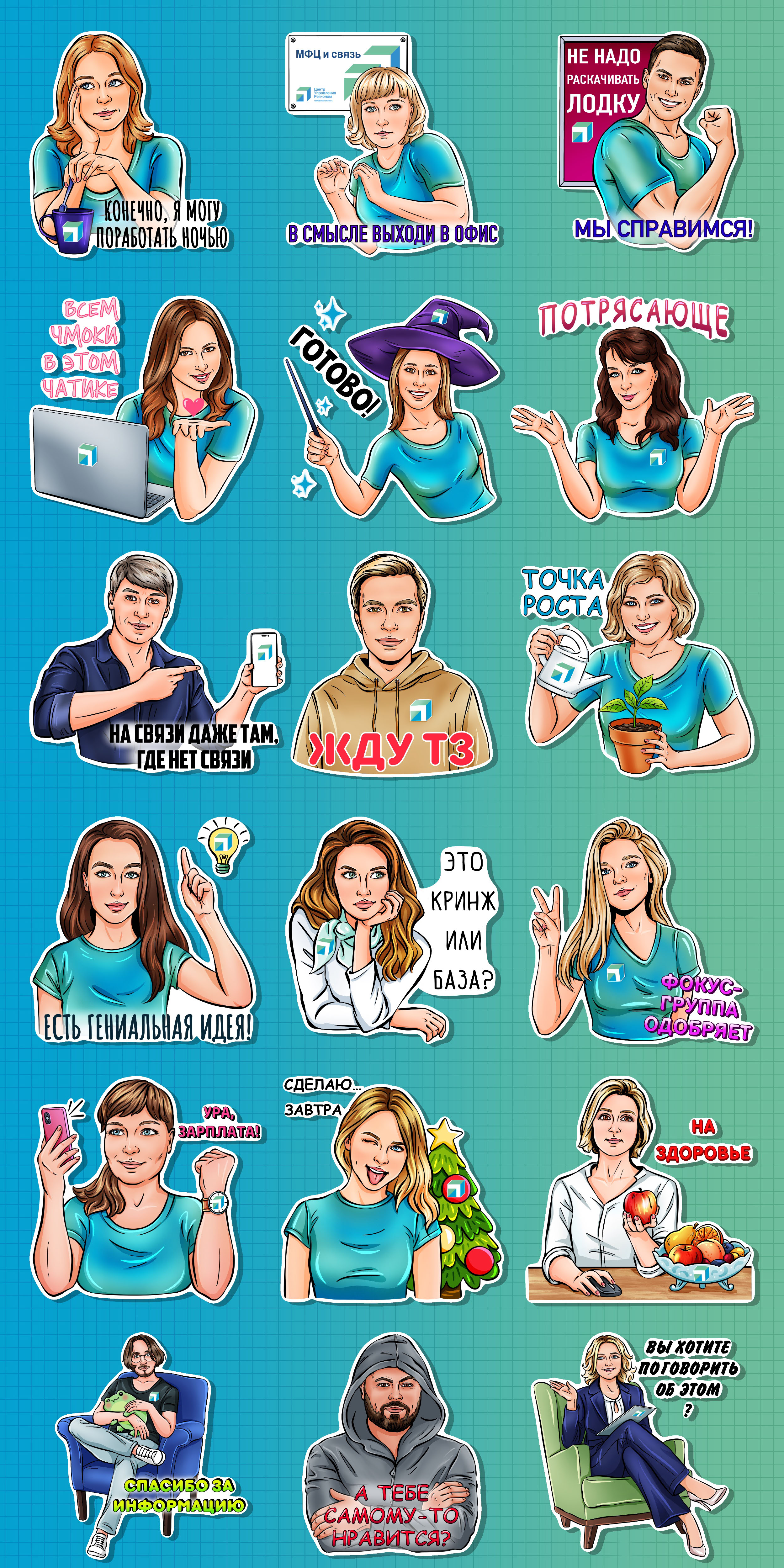 Корпоративный стикерпак для Телеграм — Изображение №2 — Иллюстрация, Графика на Dprofile