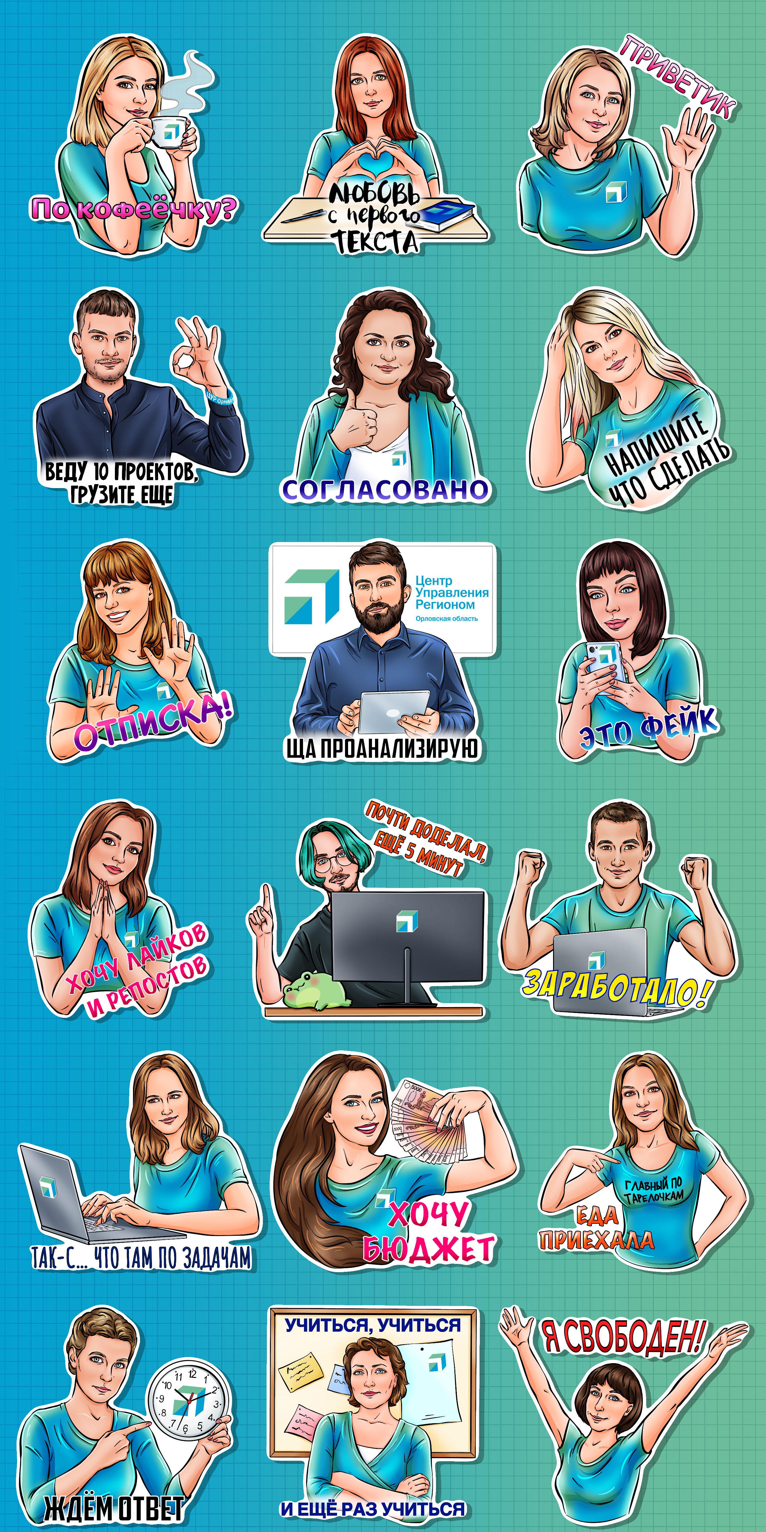 Корпоративный стикерпак для Телеграм — Изображение №1 — Иллюстрация, Графика на Dprofile