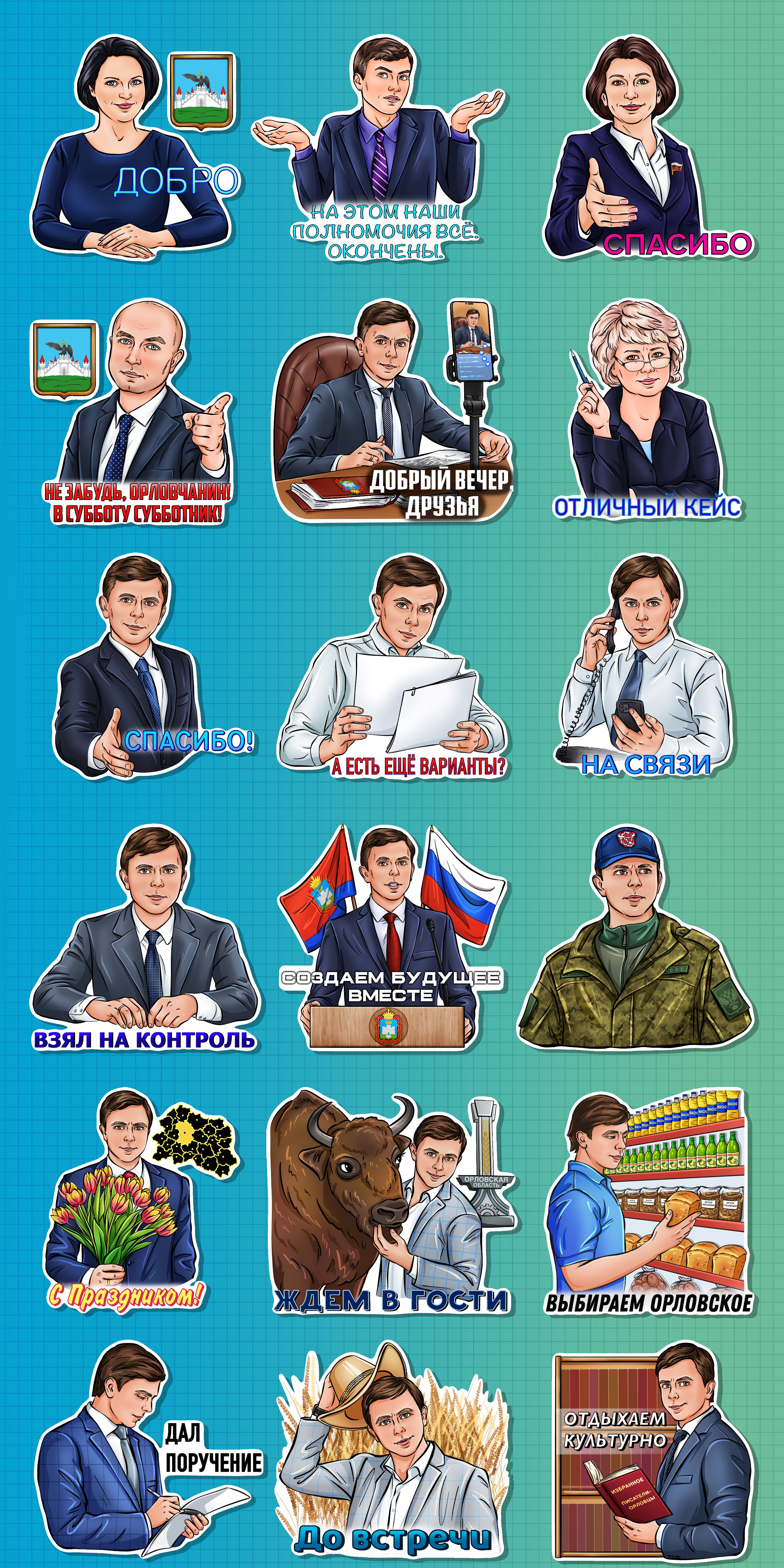 Корпоративный стикерпак для Телеграм — Изображение №3 — Иллюстрация, Графика на Dprofile