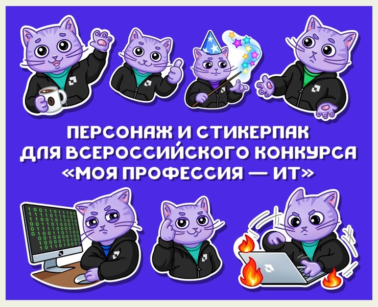 Стикерпак с котом-айтишником — Иллюстрация, Графика на Dprofile