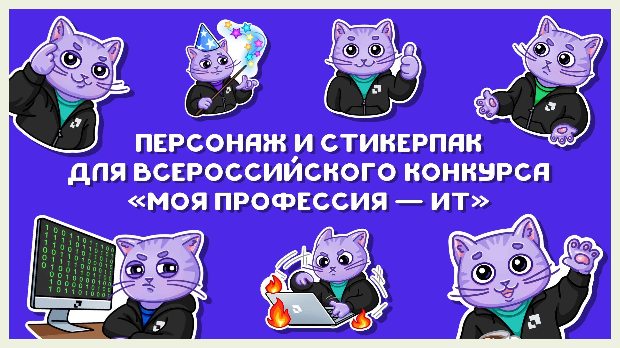Стикерпак с котом-айтишником — Изображение №1 — Иллюстрация, Графика на Dprofile