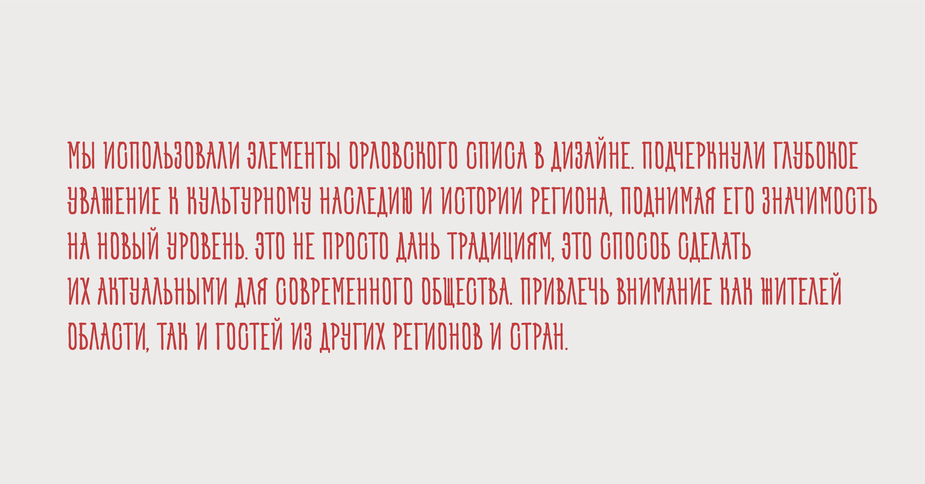 Региональный брендинг Орловской области — Изображение №4 — Брендинг, Иллюстрация на Dprofile