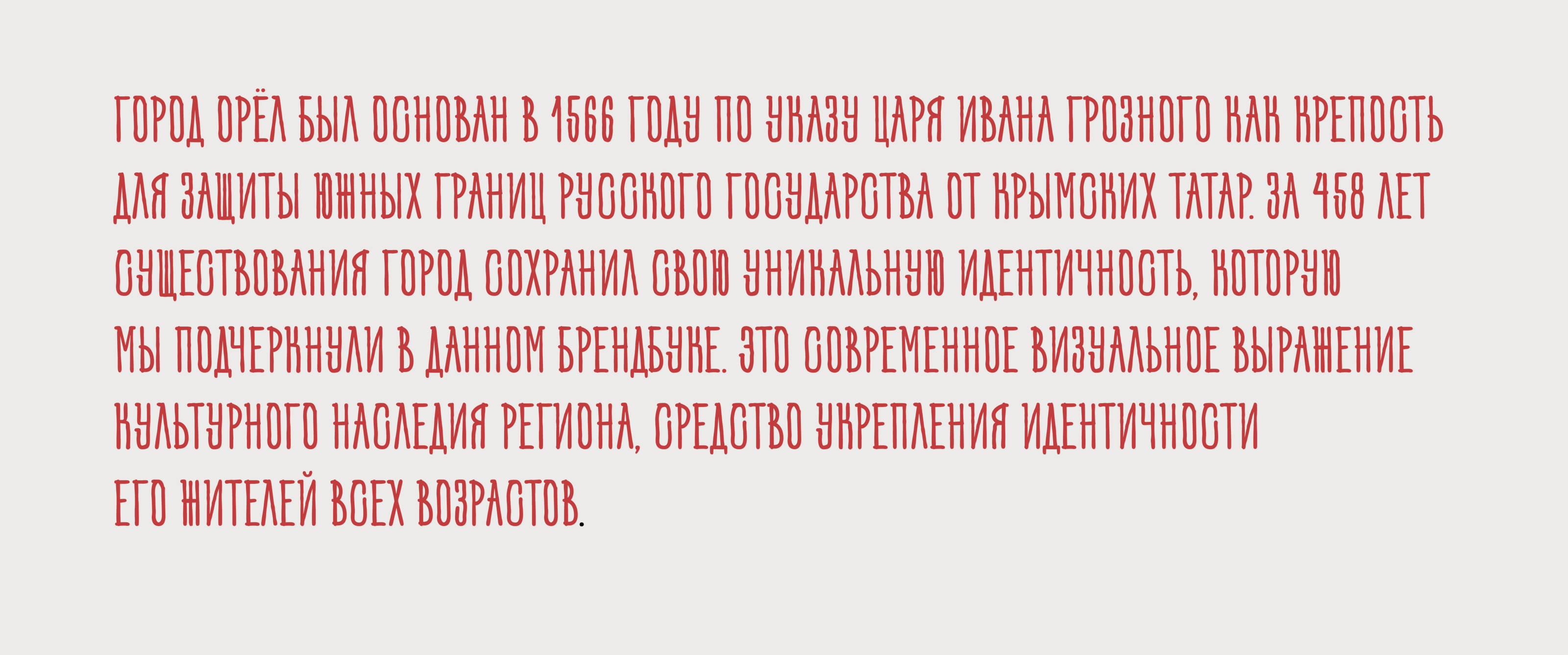 Региональный брендинг Орловской области — Изображение №2 — Брендинг, Иллюстрация на Dprofile