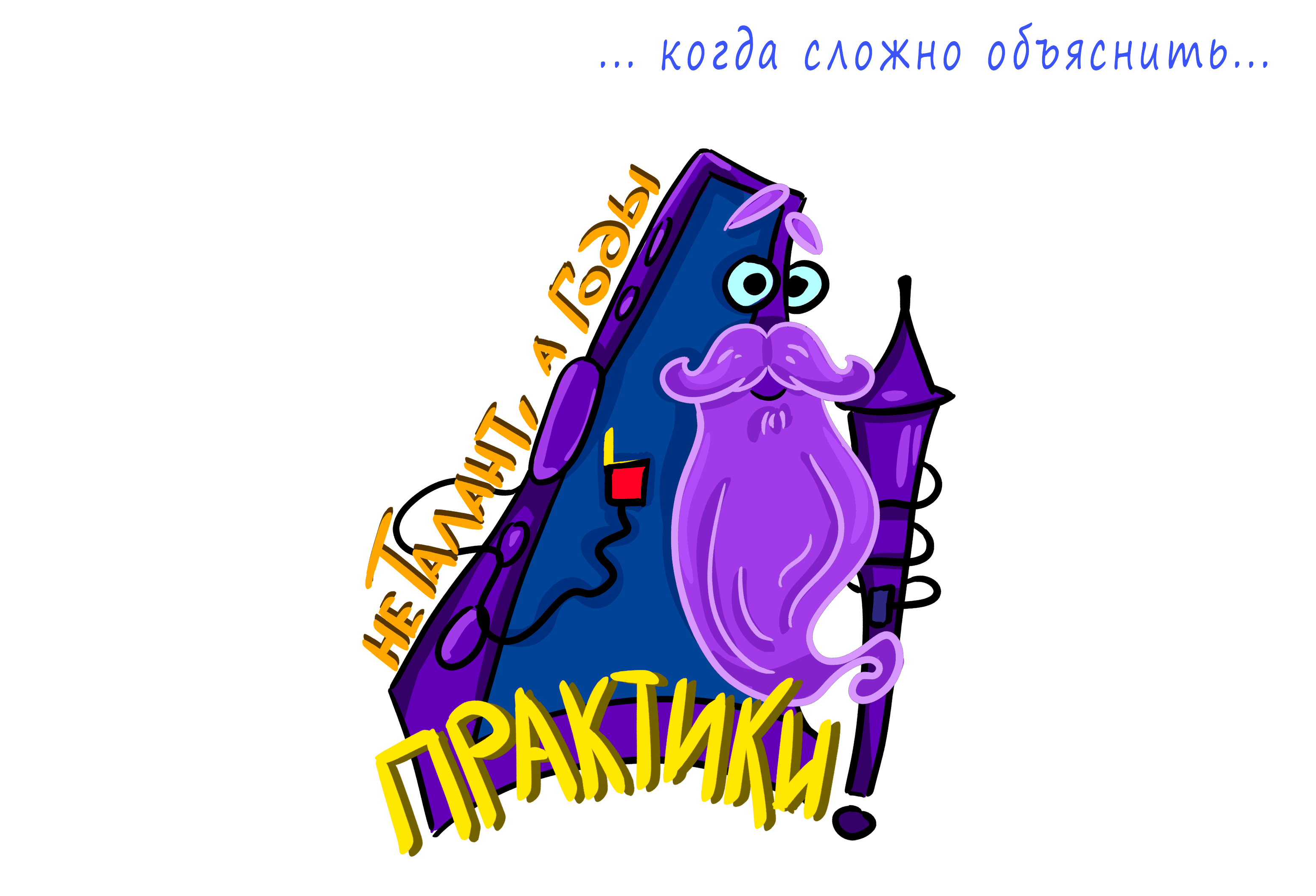 Будни иллюстратора - Стикерпак — Изображение №4 — Иллюстрация, Графика на Dprofile
