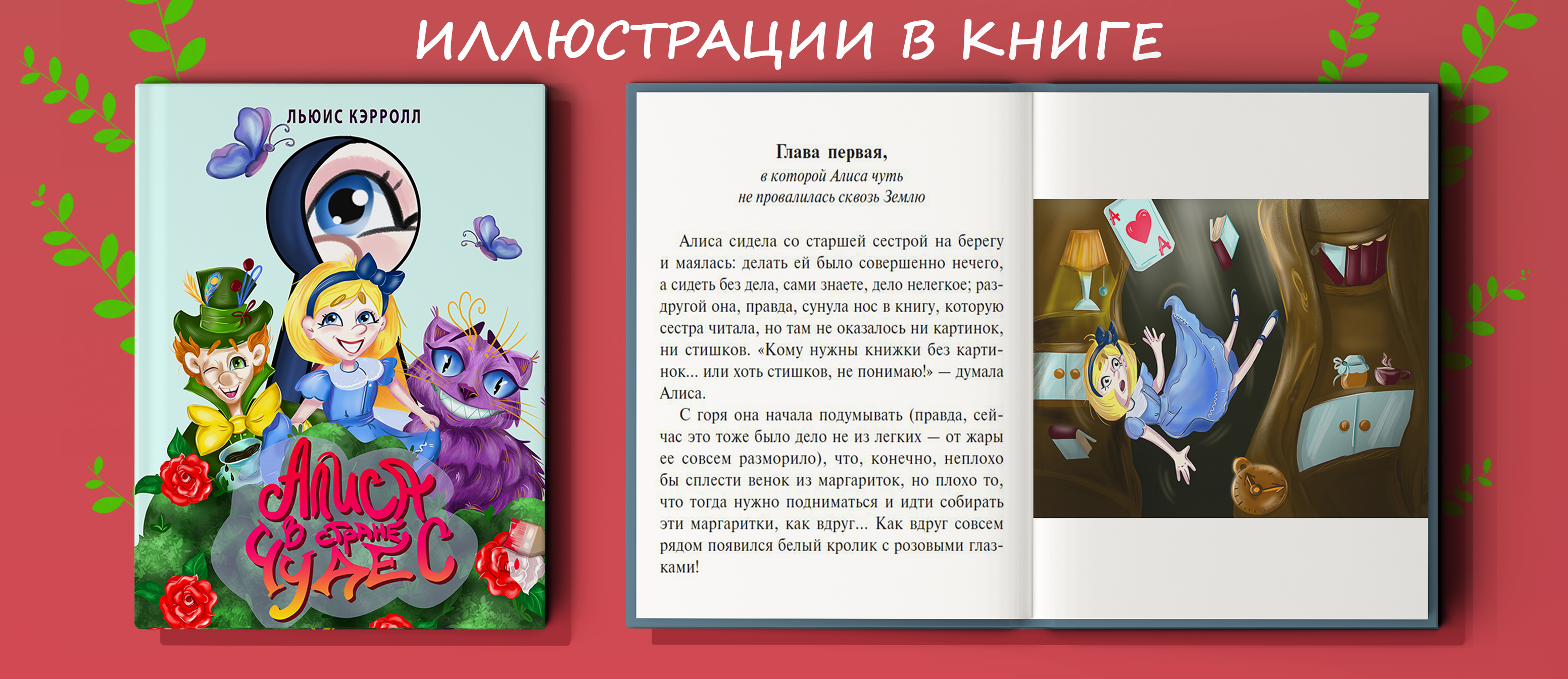 Книжная иллюстрация "Алиса в стране чудес" — Изображение №8 — Иллюстрация, Графика на Dprofile