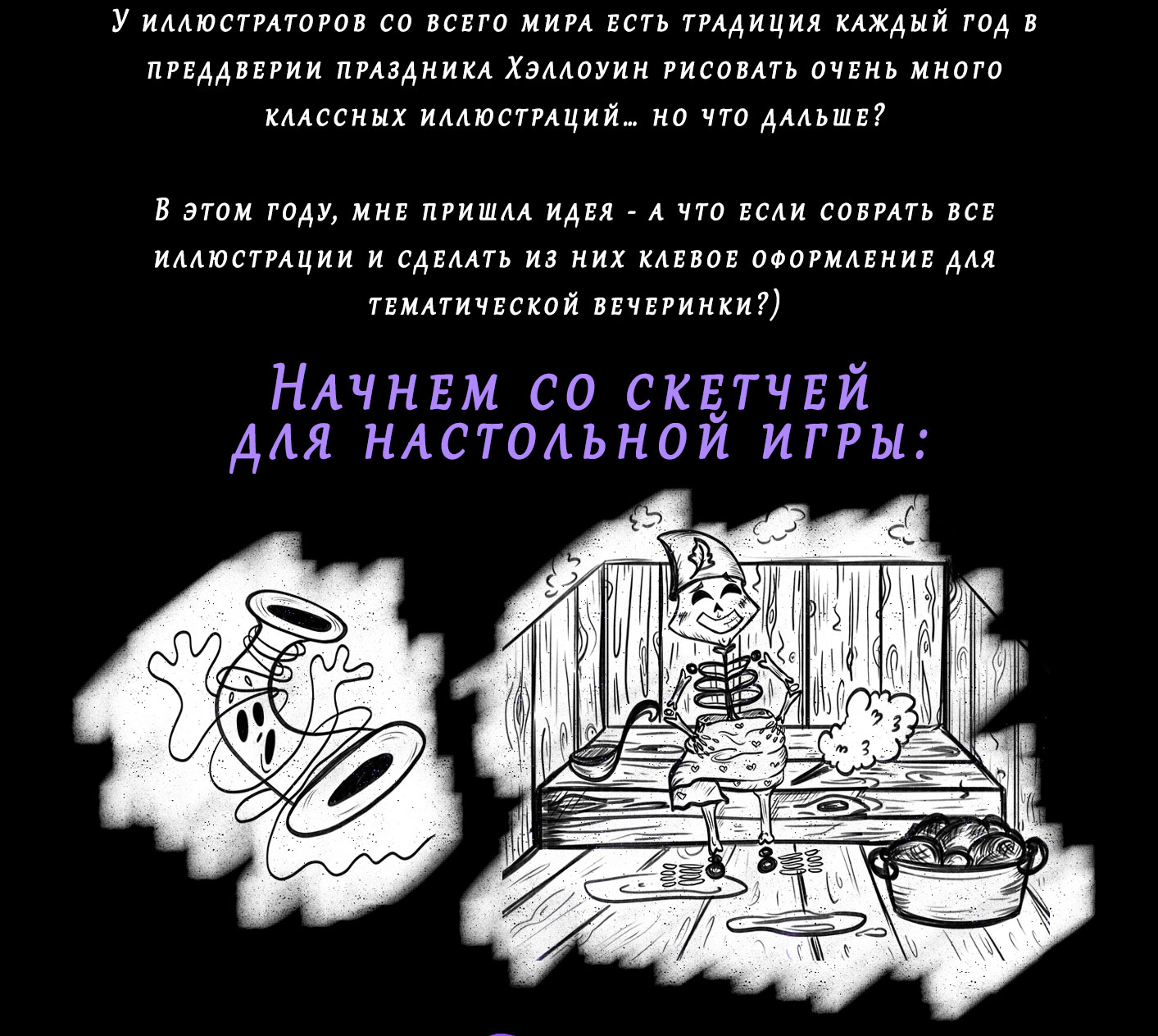 Настольная игра и стикеры Хэллоуин — Изображение №2 — Иллюстрация на Dprofile