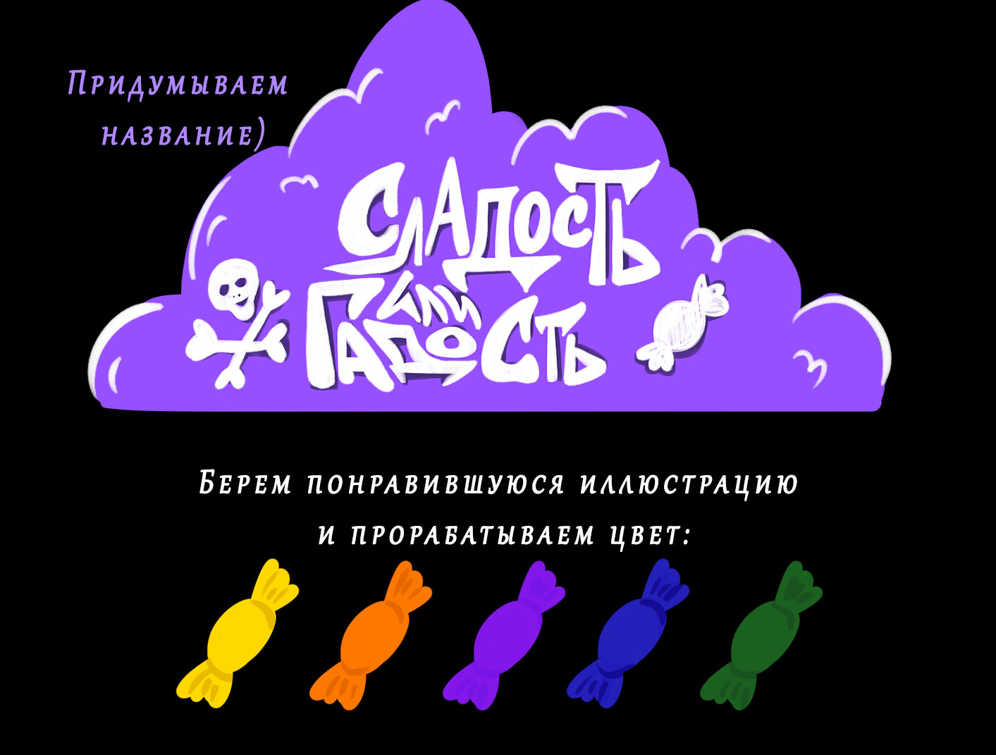 Настольная игра и стикеры Хэллоуин — Изображение №3 — Иллюстрация на Dprofile