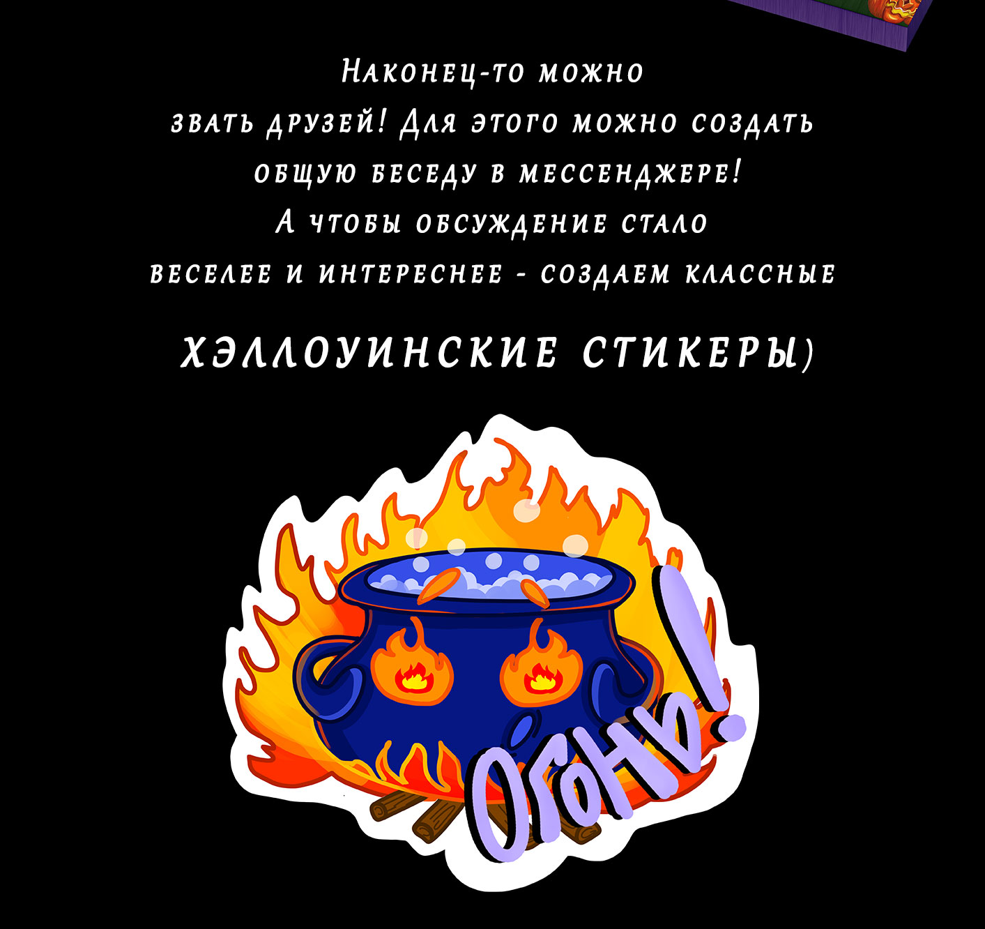 Настольная игра и стикеры Хэллоуин — Изображение №10 — Иллюстрация на Dprofile