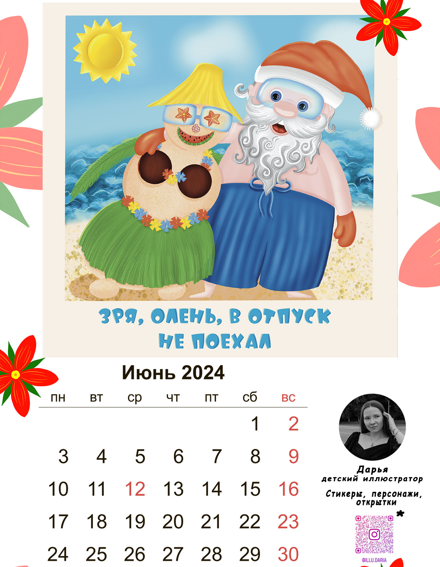 Календарь 2024 "Хо-хо-хо или с Сантой круглый год" — Изображение №7 — Иллюстрация на Dprofile