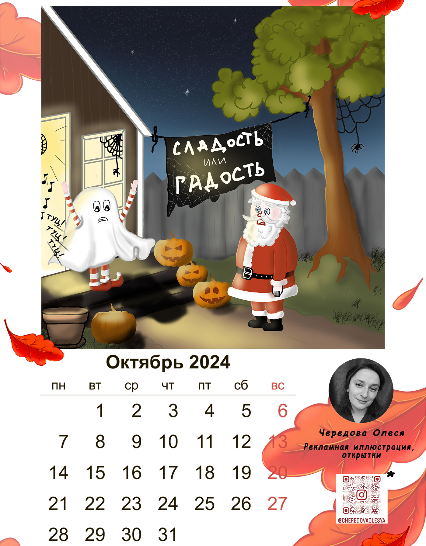 Календарь 2024 "Хо-хо-хо или с Сантой круглый год" — Изображение №11 — Иллюстрация на Dprofile