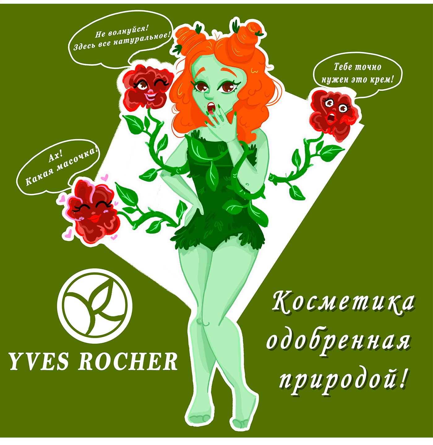 Реклама бренда от мадам Плющ — Изображение №3 — Иллюстрация, Графика на Dprofile