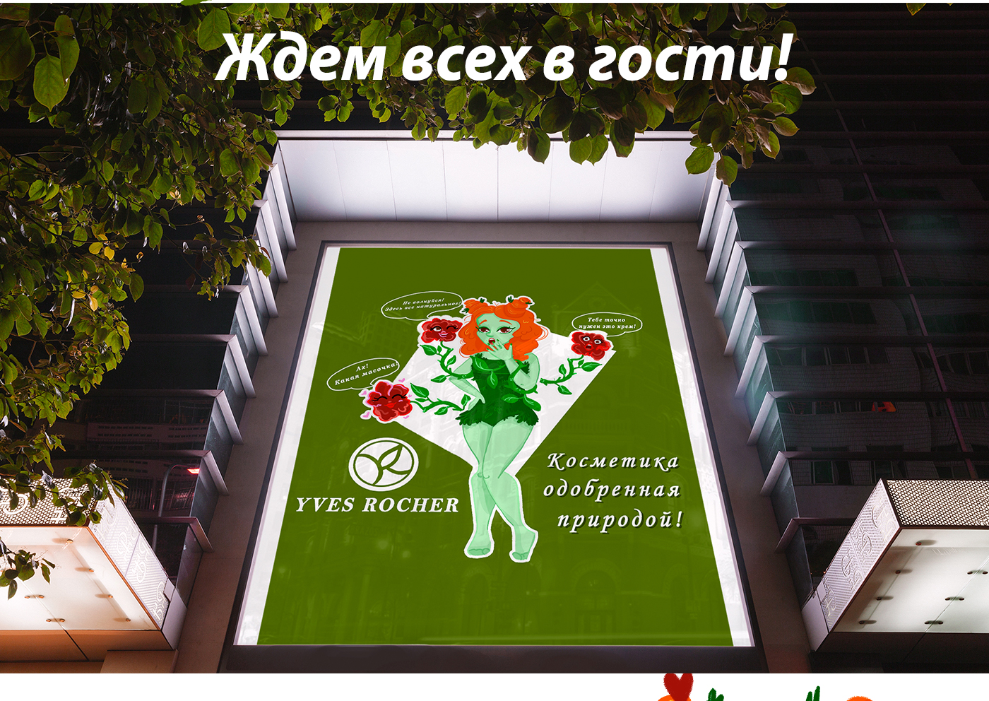 Реклама бренда от мадам Плющ — Изображение №7 — Иллюстрация, Графика на Dprofile