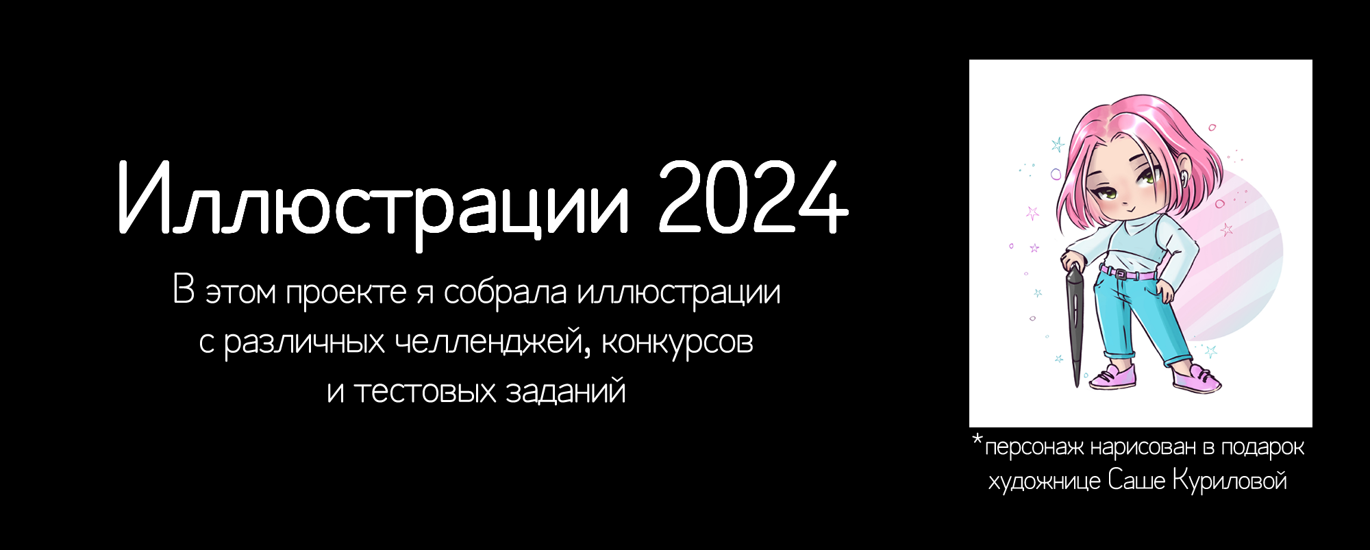Иллюстрации и персонажи 2024 — Изображение №1 — Иллюстрация на Dprofile