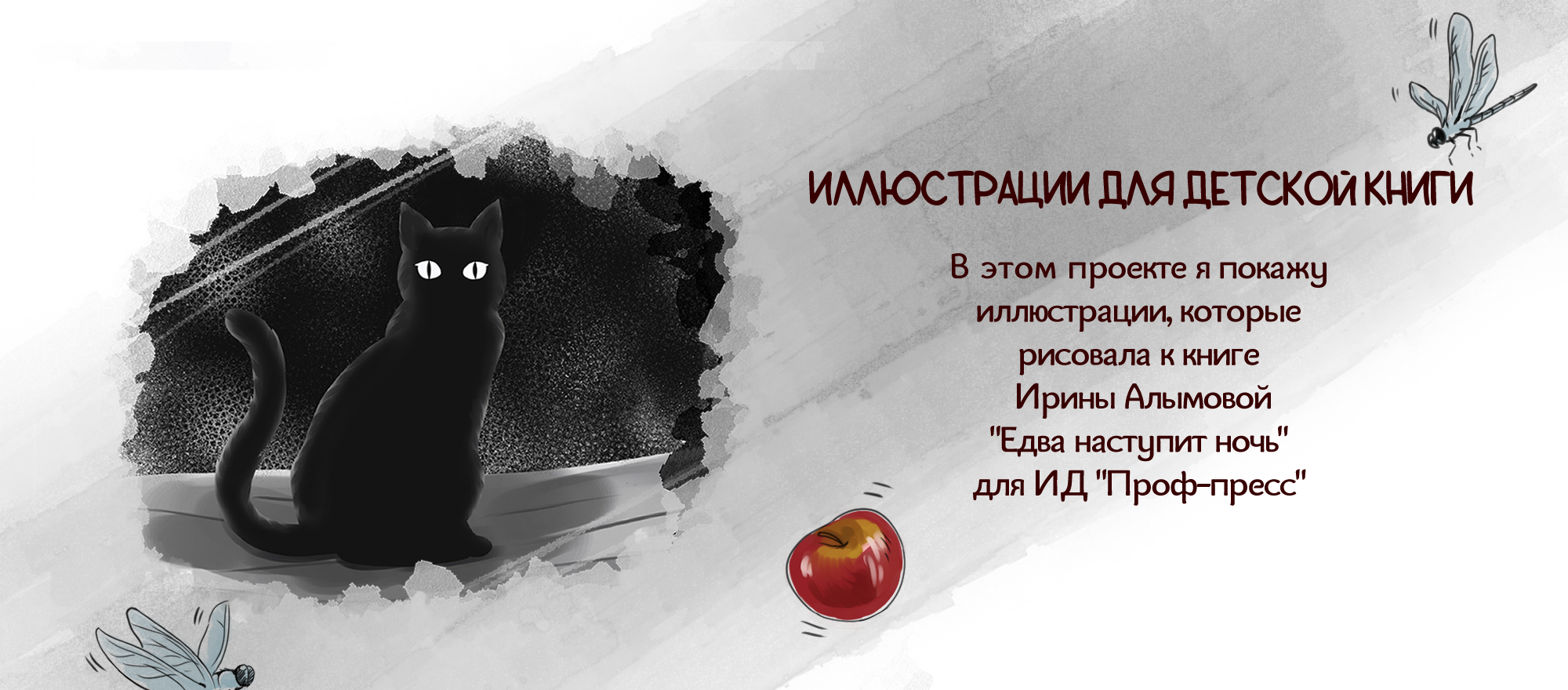 Иллюстрации к детской книге страшилок в ч/б и аниме стиле — Изображение №1 — Иллюстрация, Графика на Dprofile