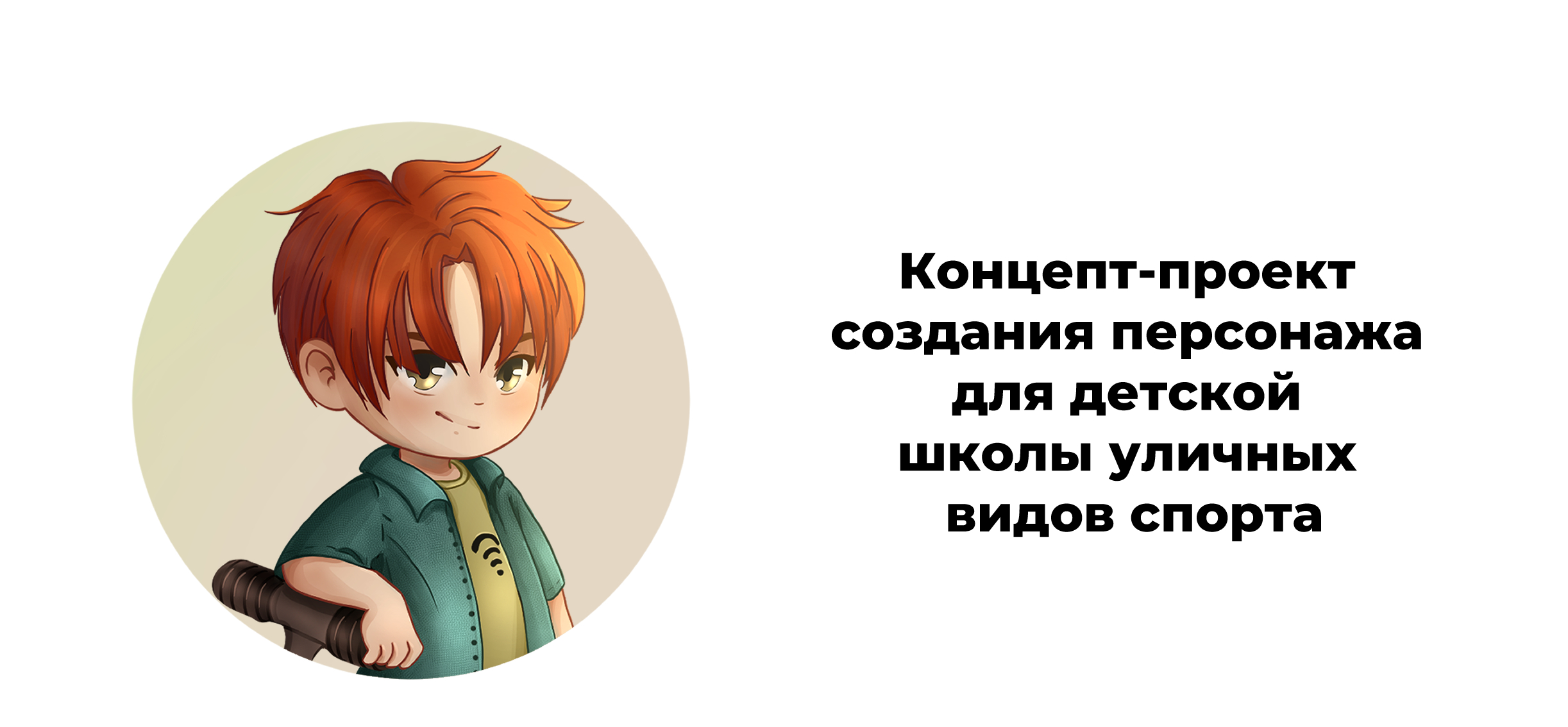 Дизайн персонажа. Ребёнок в аниме манга стиле — Изображение №1 — Брендинг, Иллюстрация на Dprofile