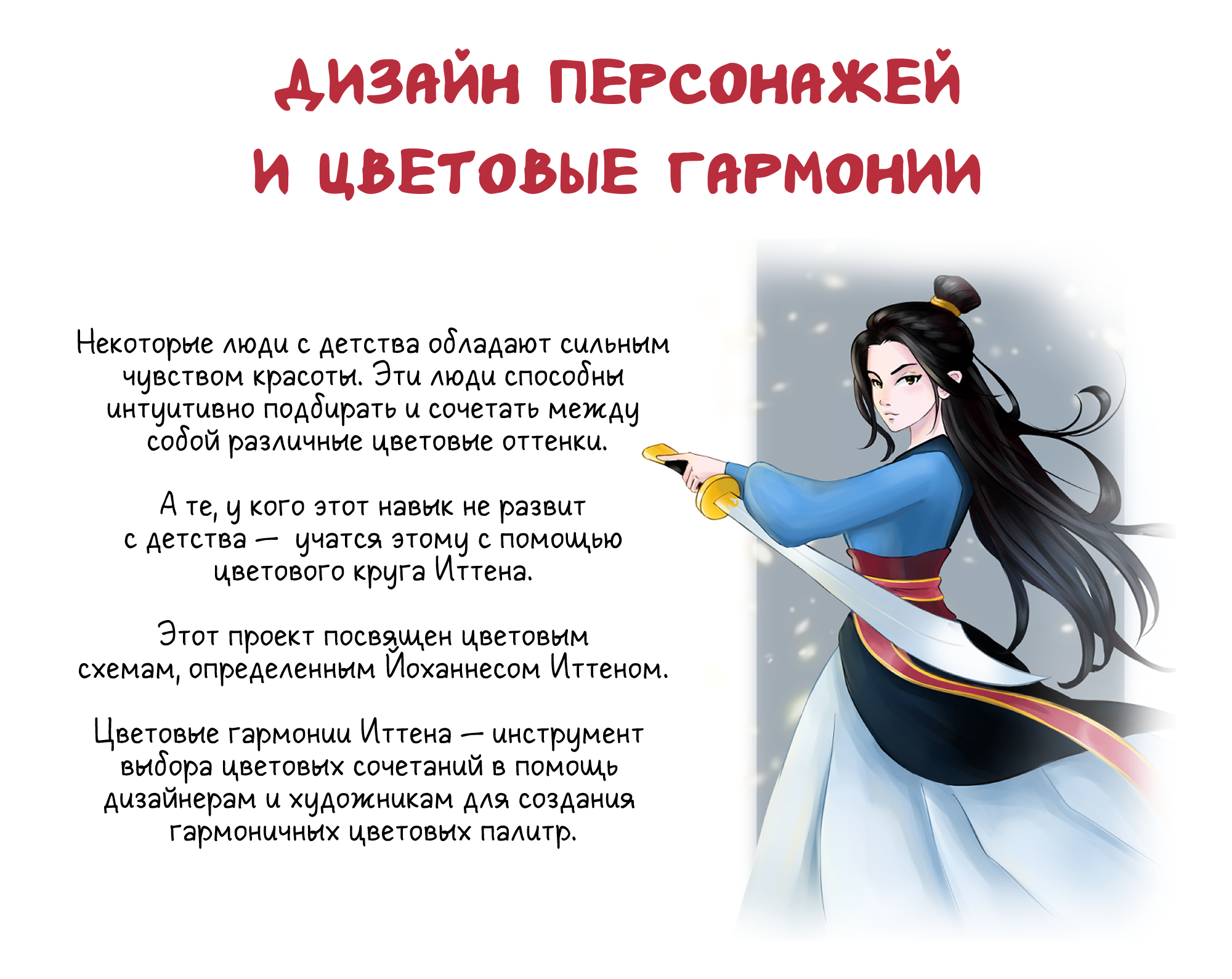 Дизайн персонажей и цветовые гармонии в аниме манга чиби — Изображение №1 — Иллюстрация на Dprofile